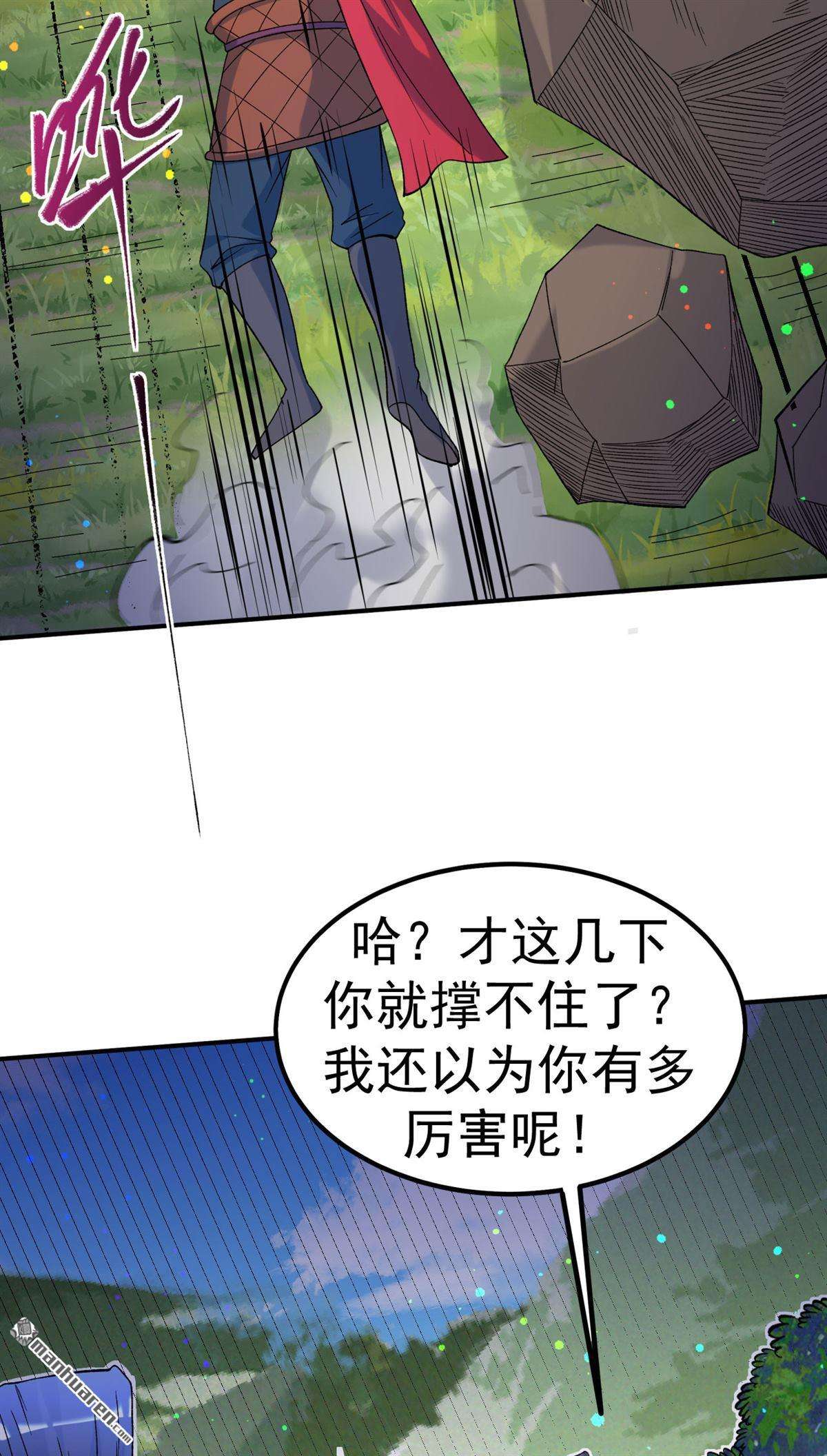 不死战神第20话 临时吃补药