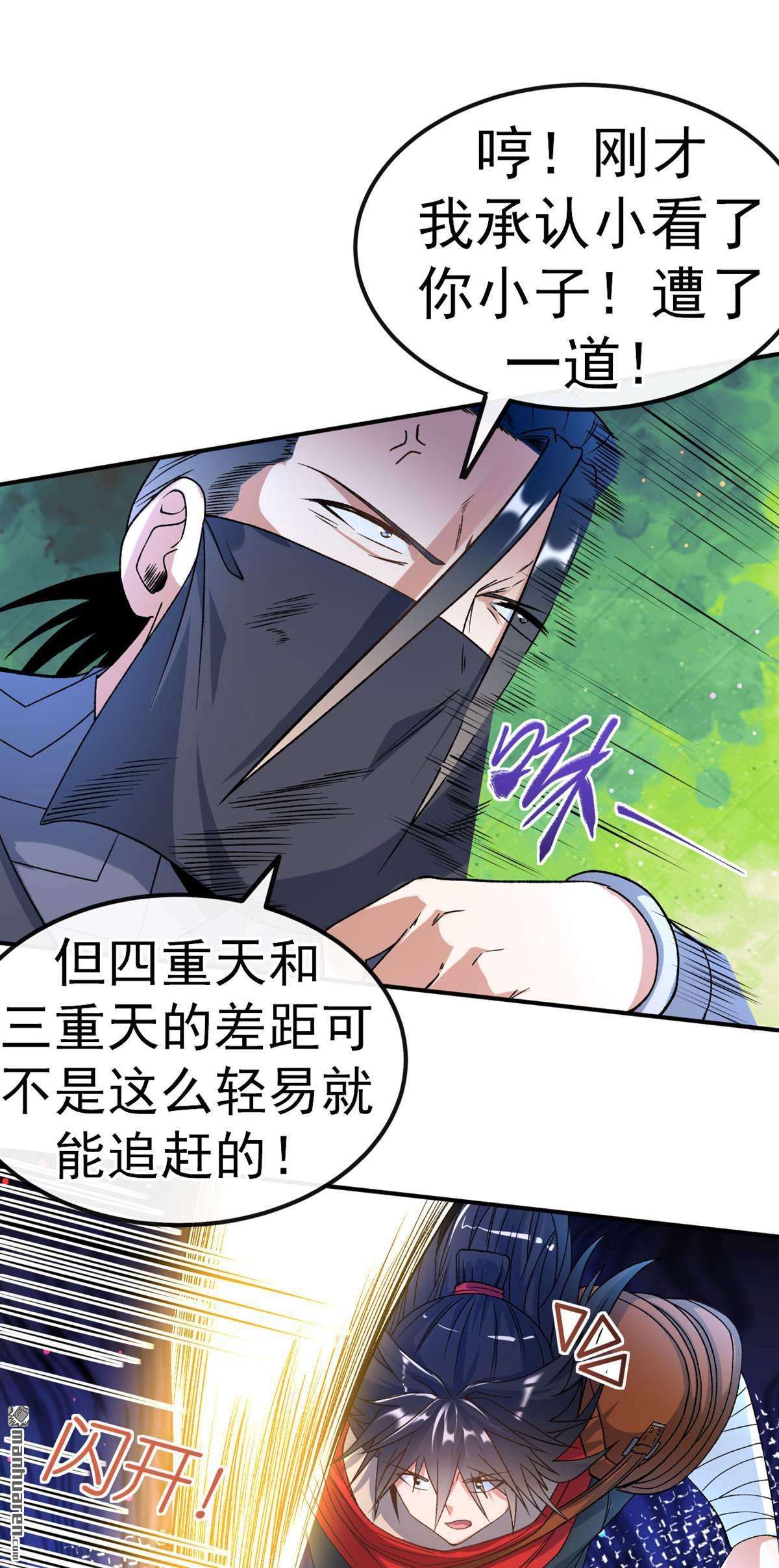 不死战神第20话 临时吃补药