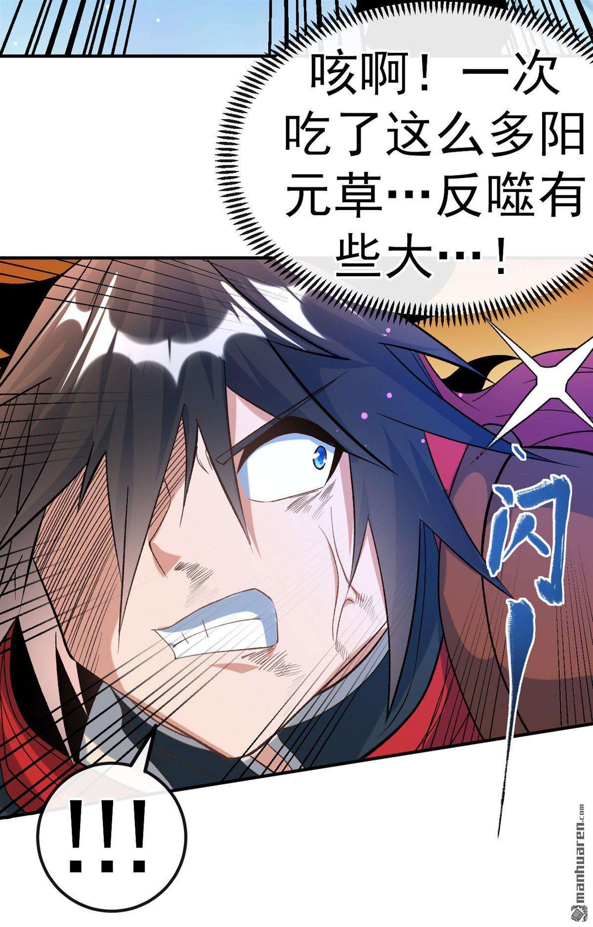 不死战神第20话 临时吃补药