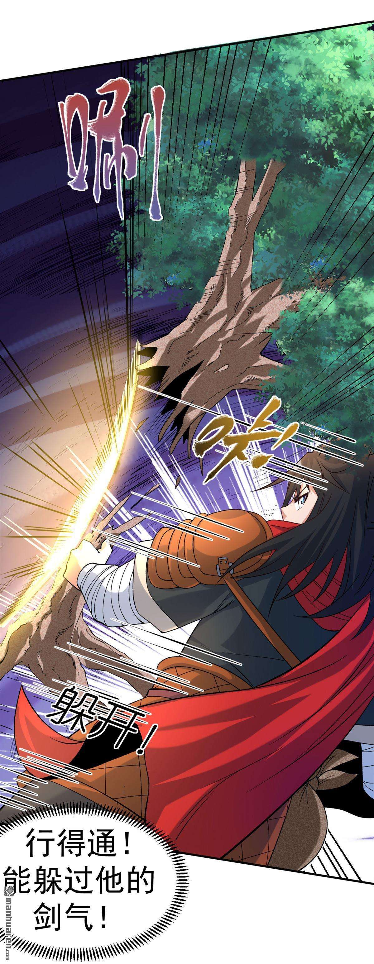 不死战神第20话 临时吃补药