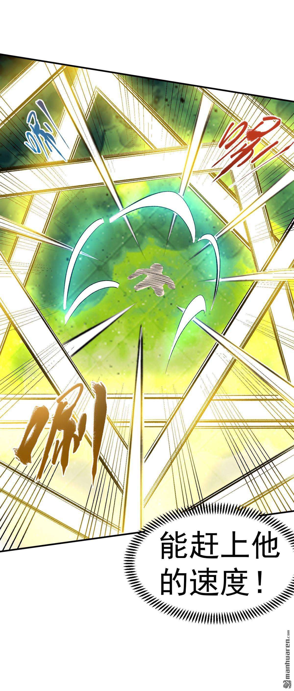 不死战神第20话 临时吃补药