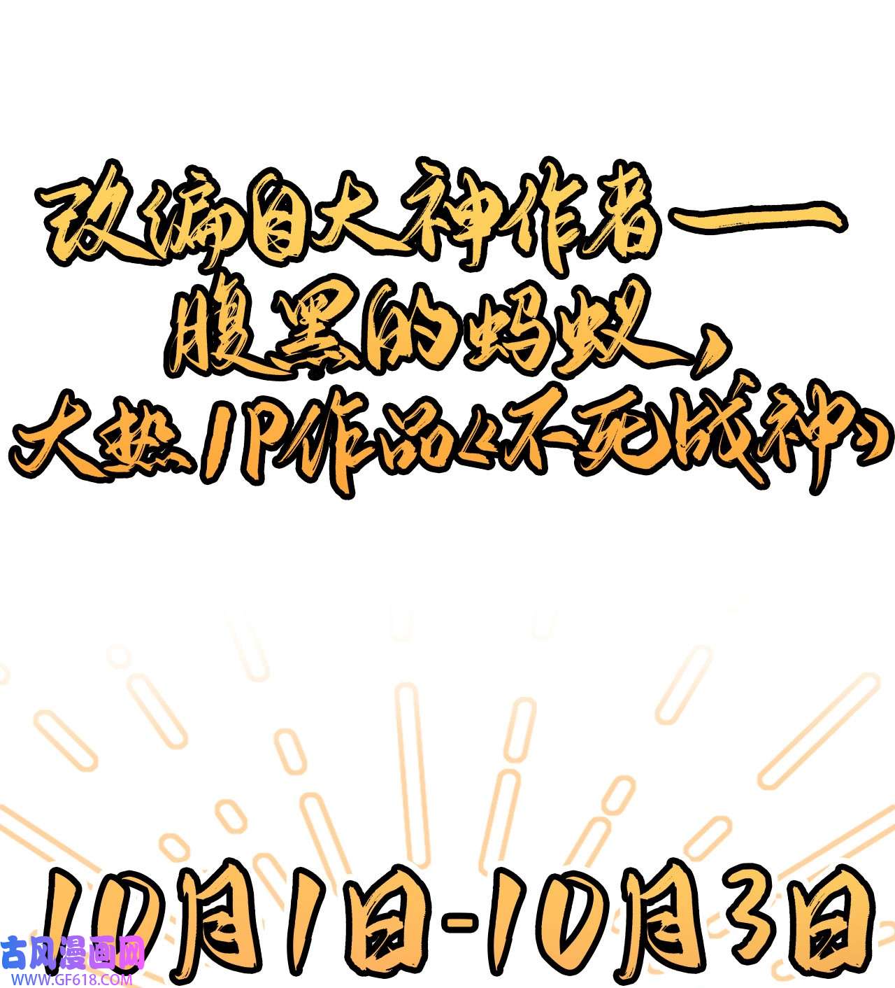 不死战神1 预告