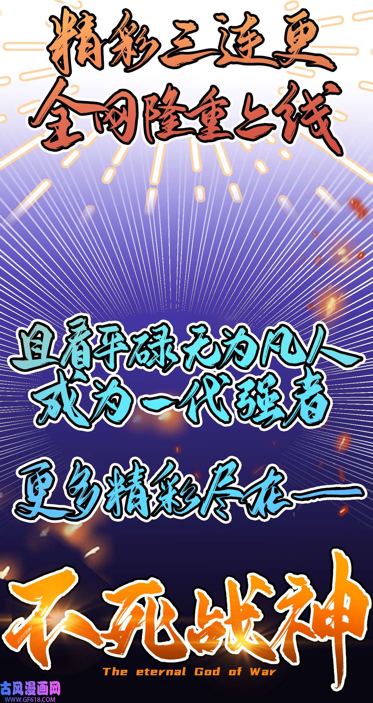 不死战神1 预告