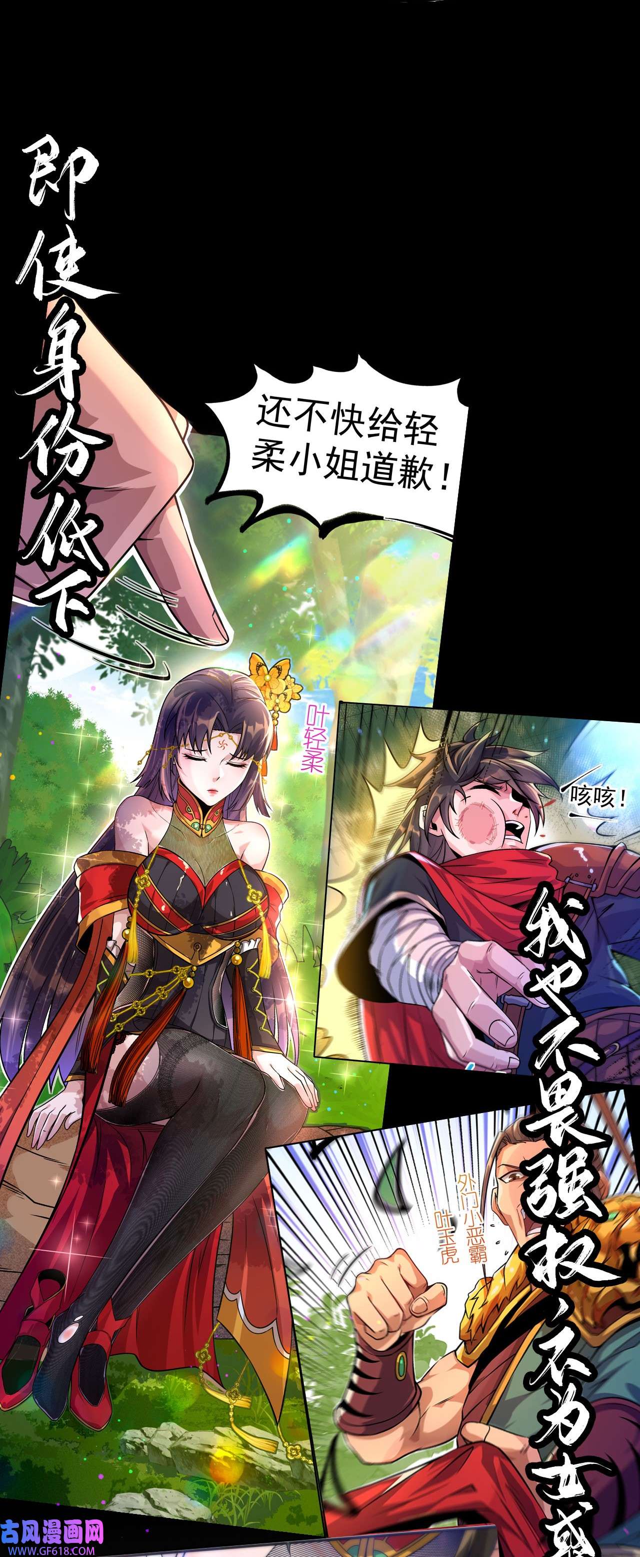 不死战神1 预告