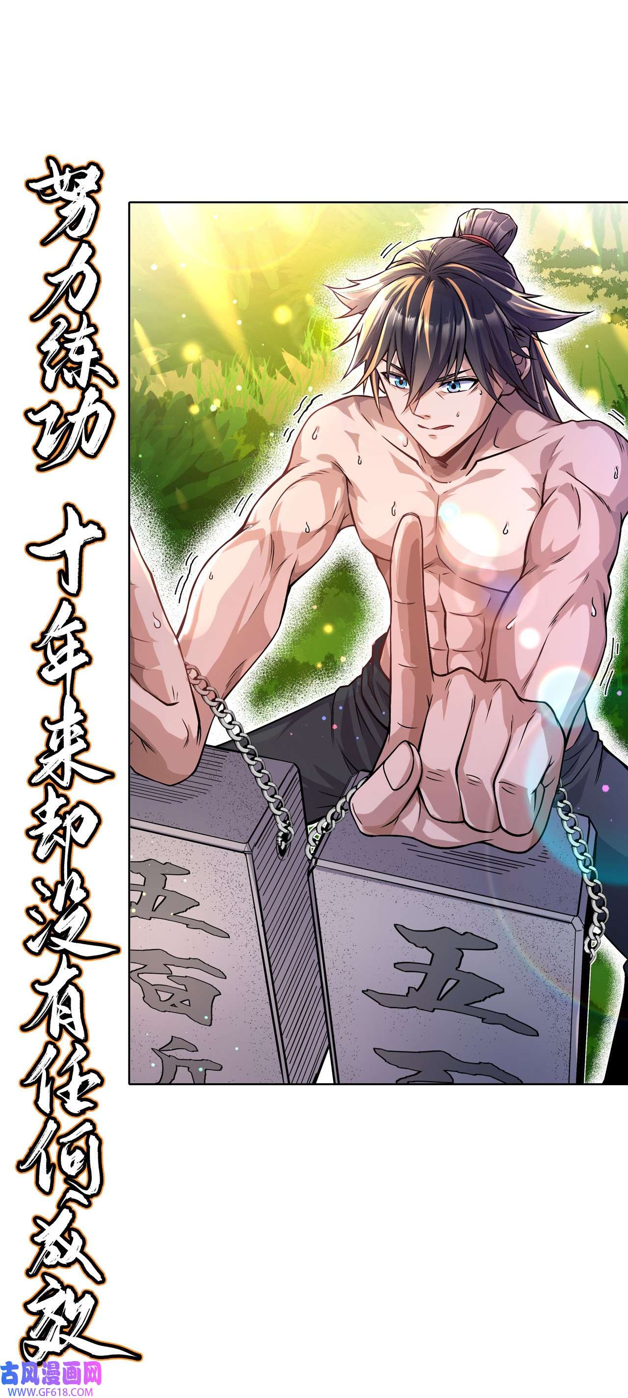 不死战神1 预告