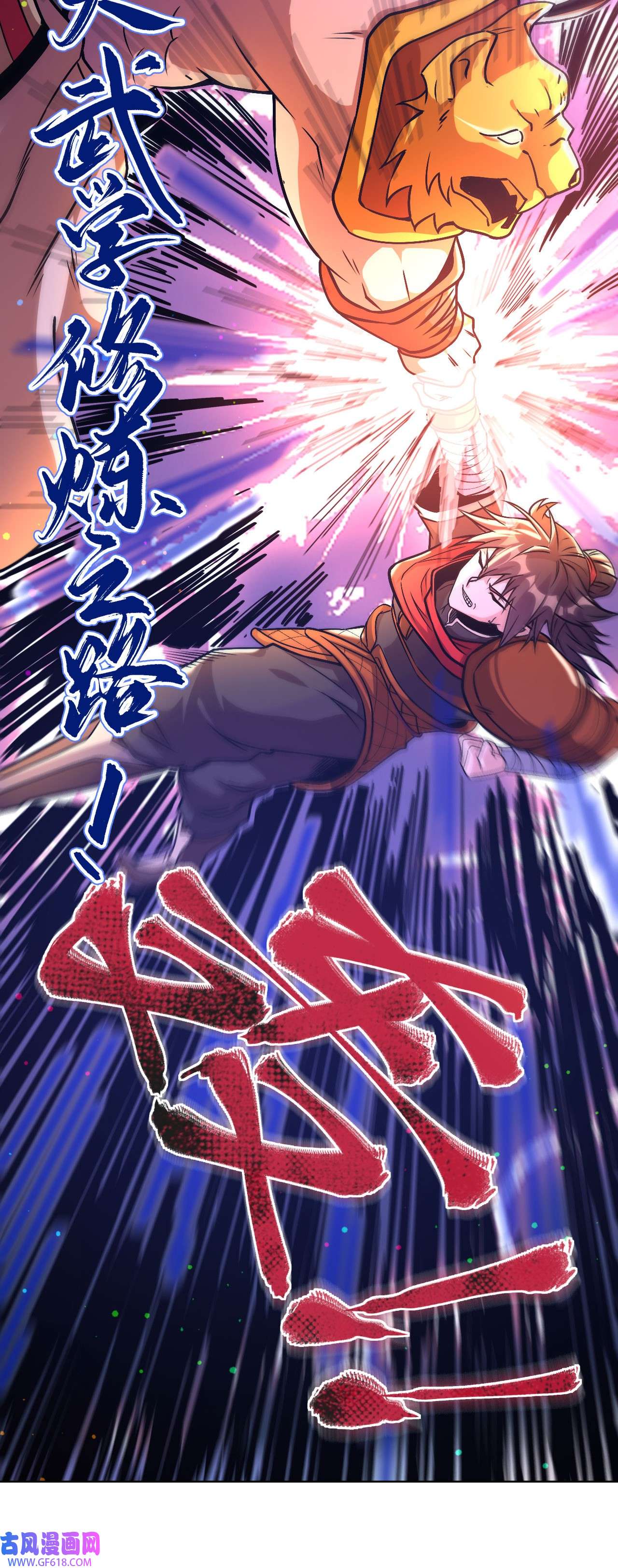 不死战神1 预告