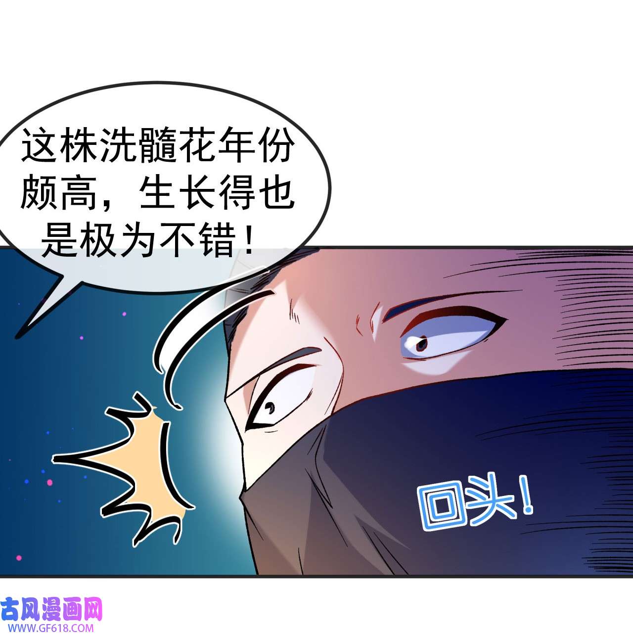 不死战神17 以彼之道还施彼身