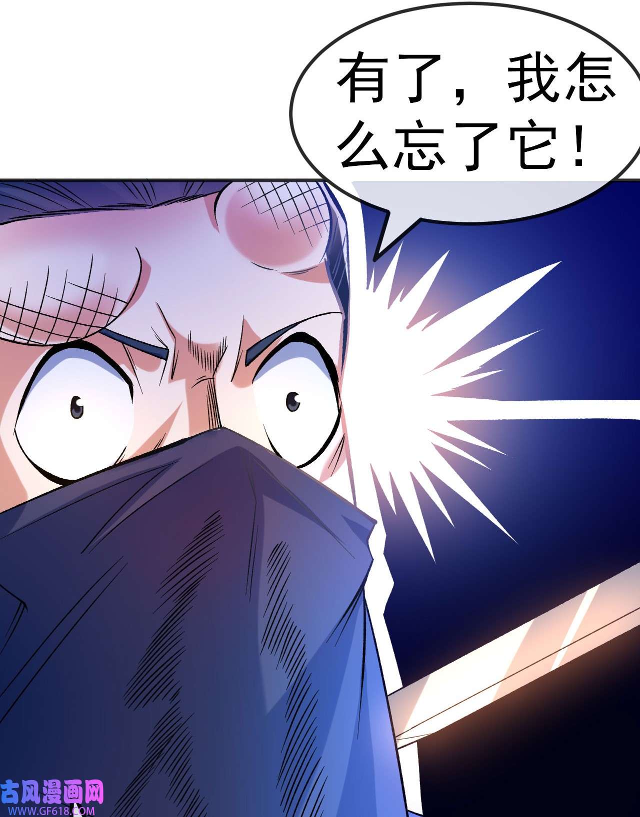 不死战神第20话 元阵图