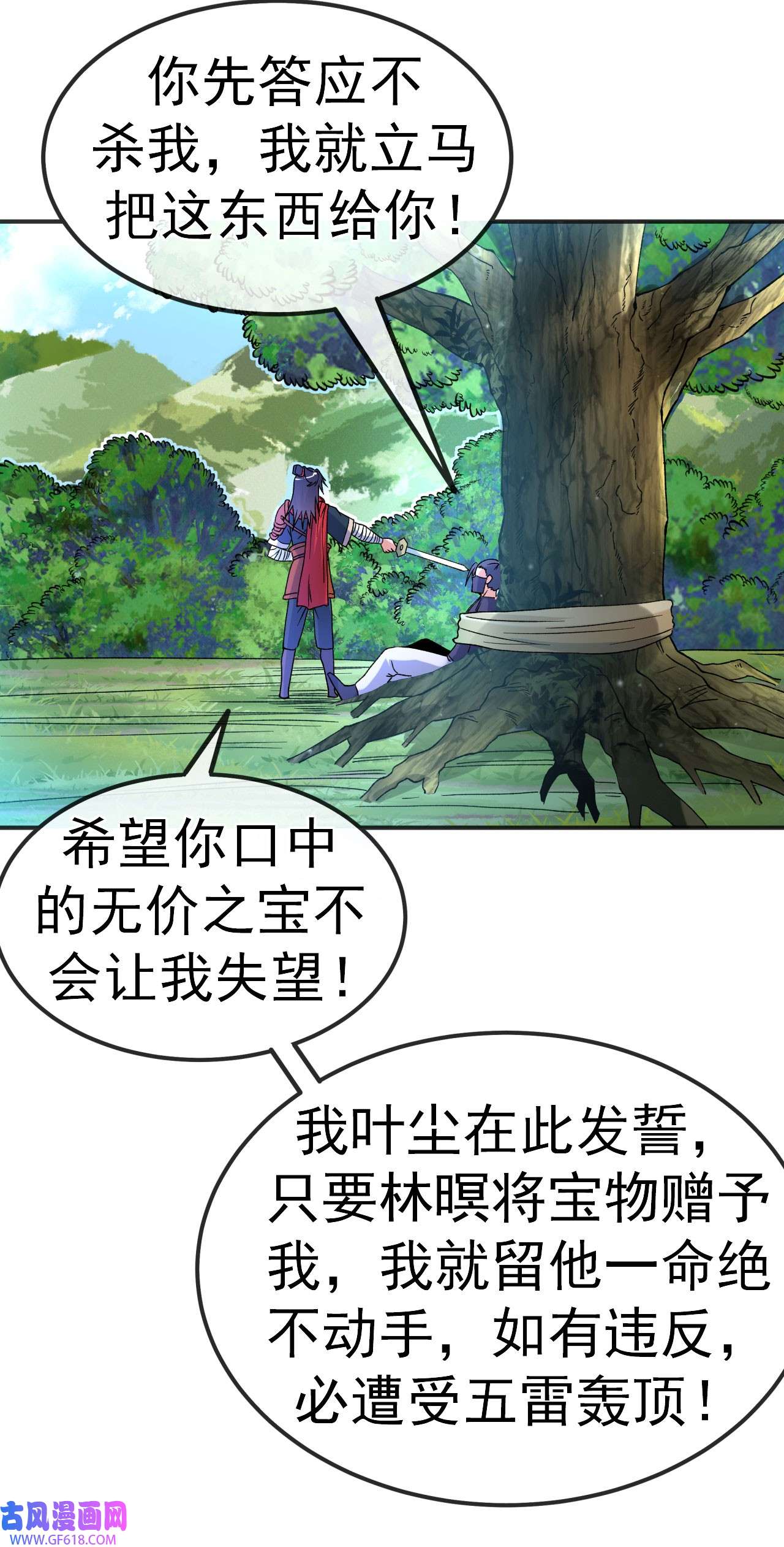 不死战神第20话 元阵图