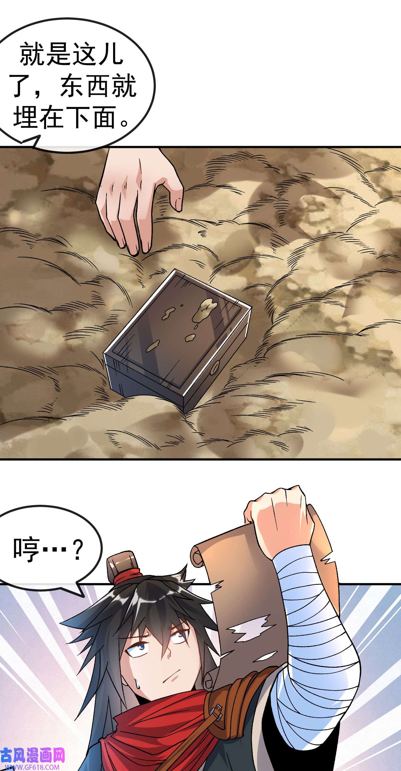 不死战神第20话 元阵图