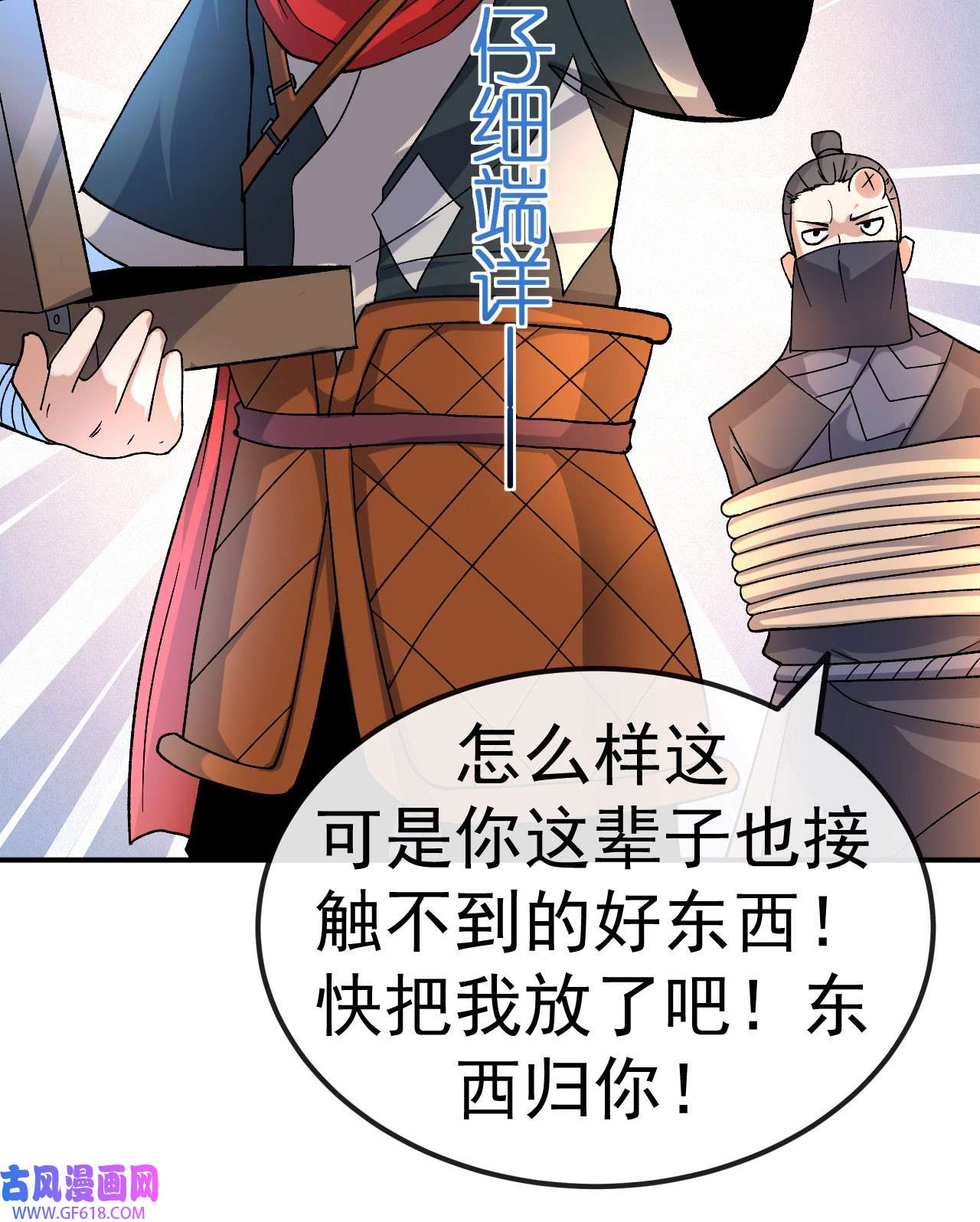 不死战神第20话 元阵图