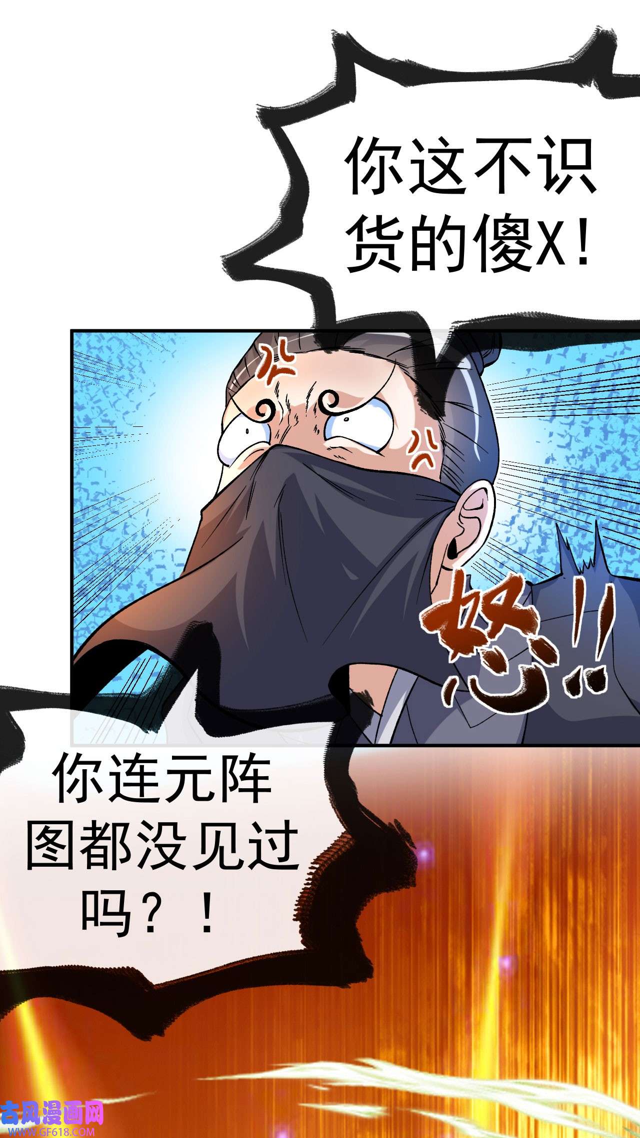 不死战神第20话 元阵图