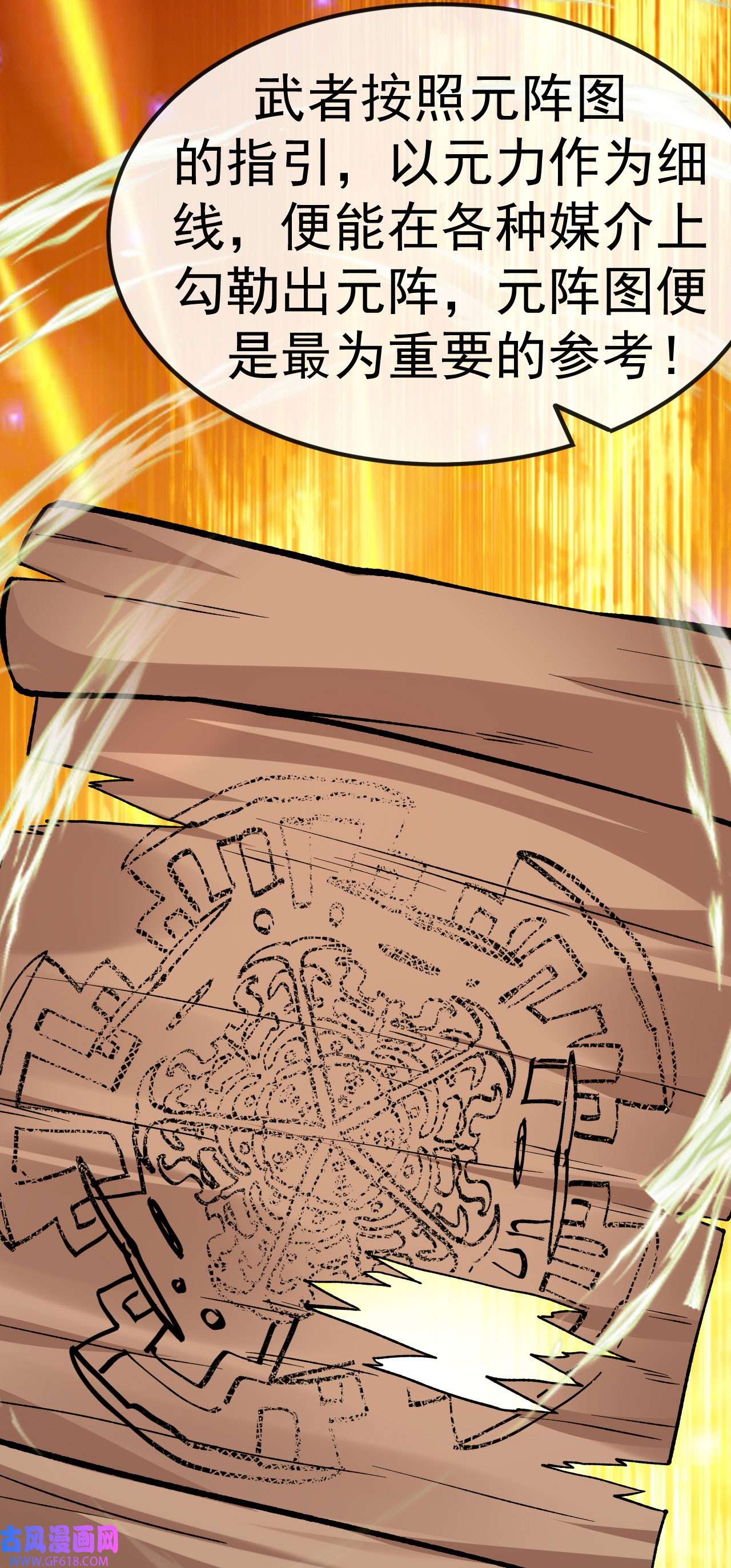 不死战神第20话 元阵图