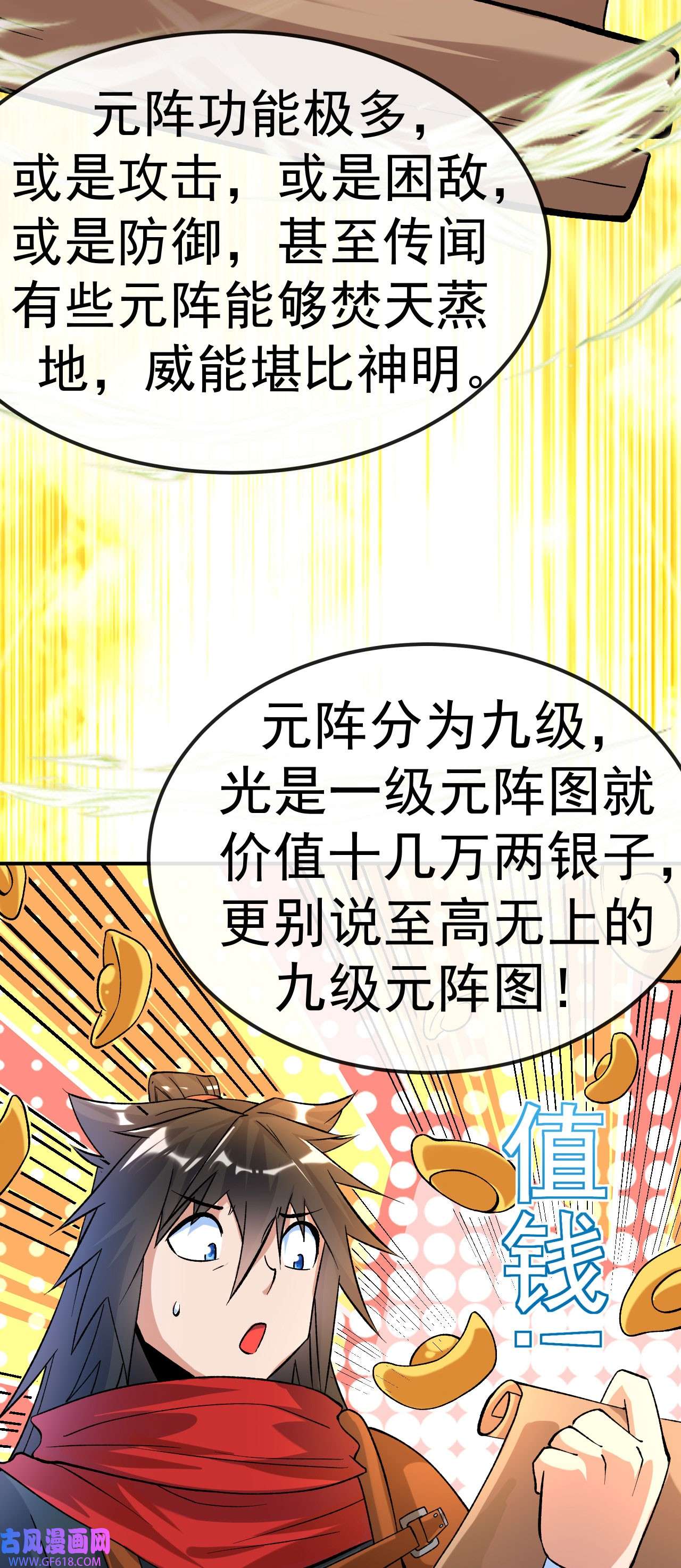 不死战神第20话 元阵图