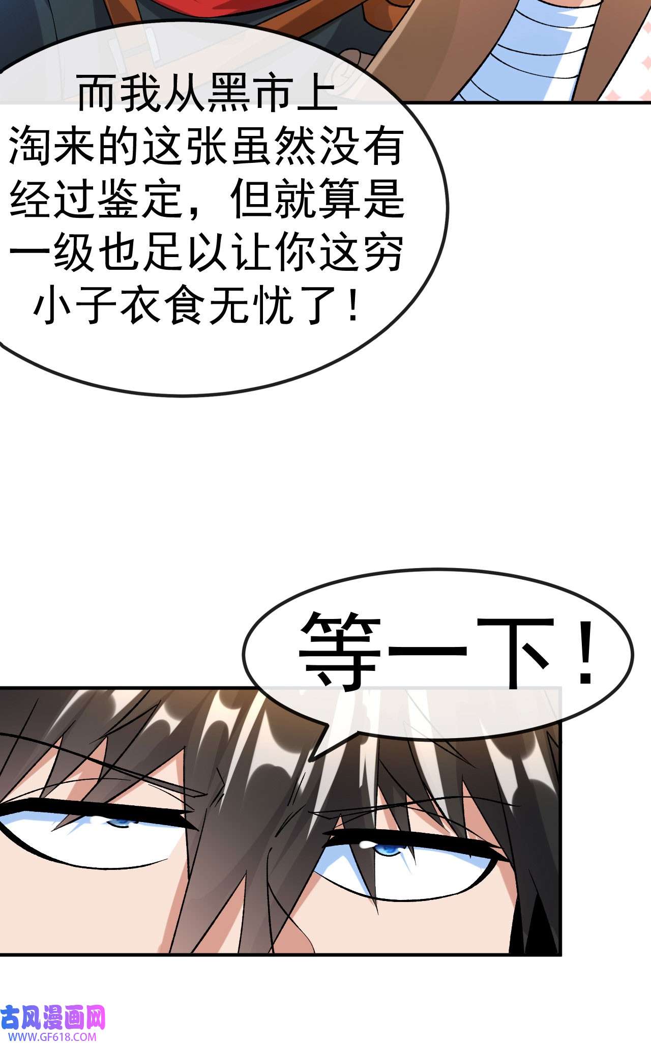 不死战神第20话 元阵图