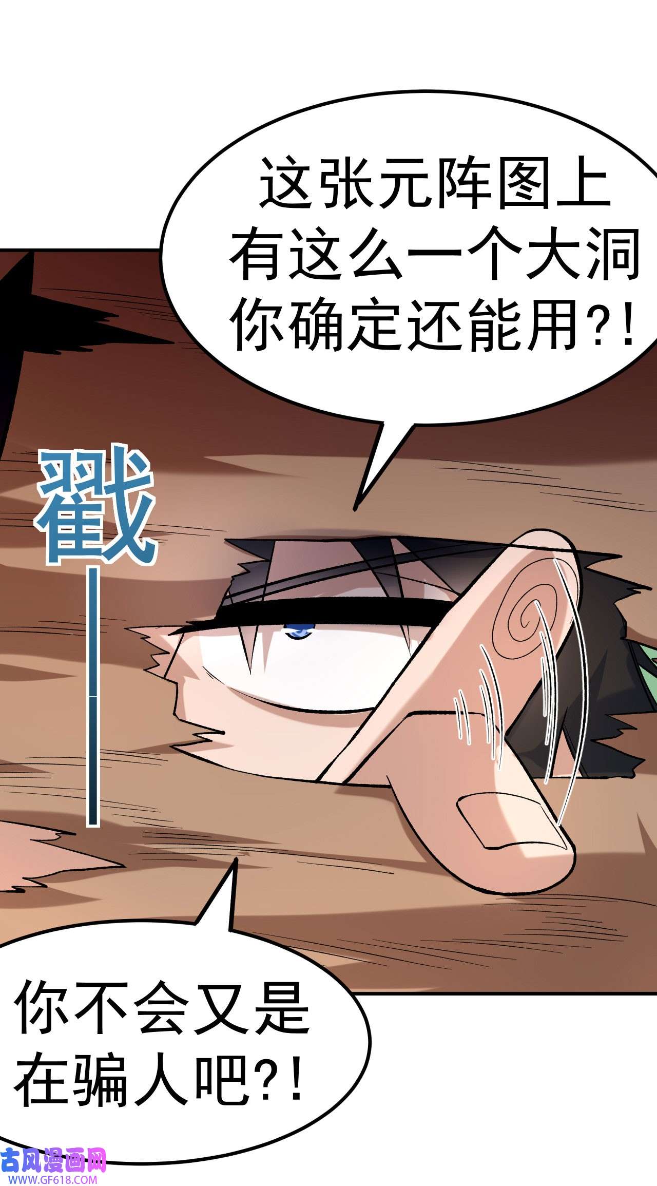 不死战神第20话 元阵图