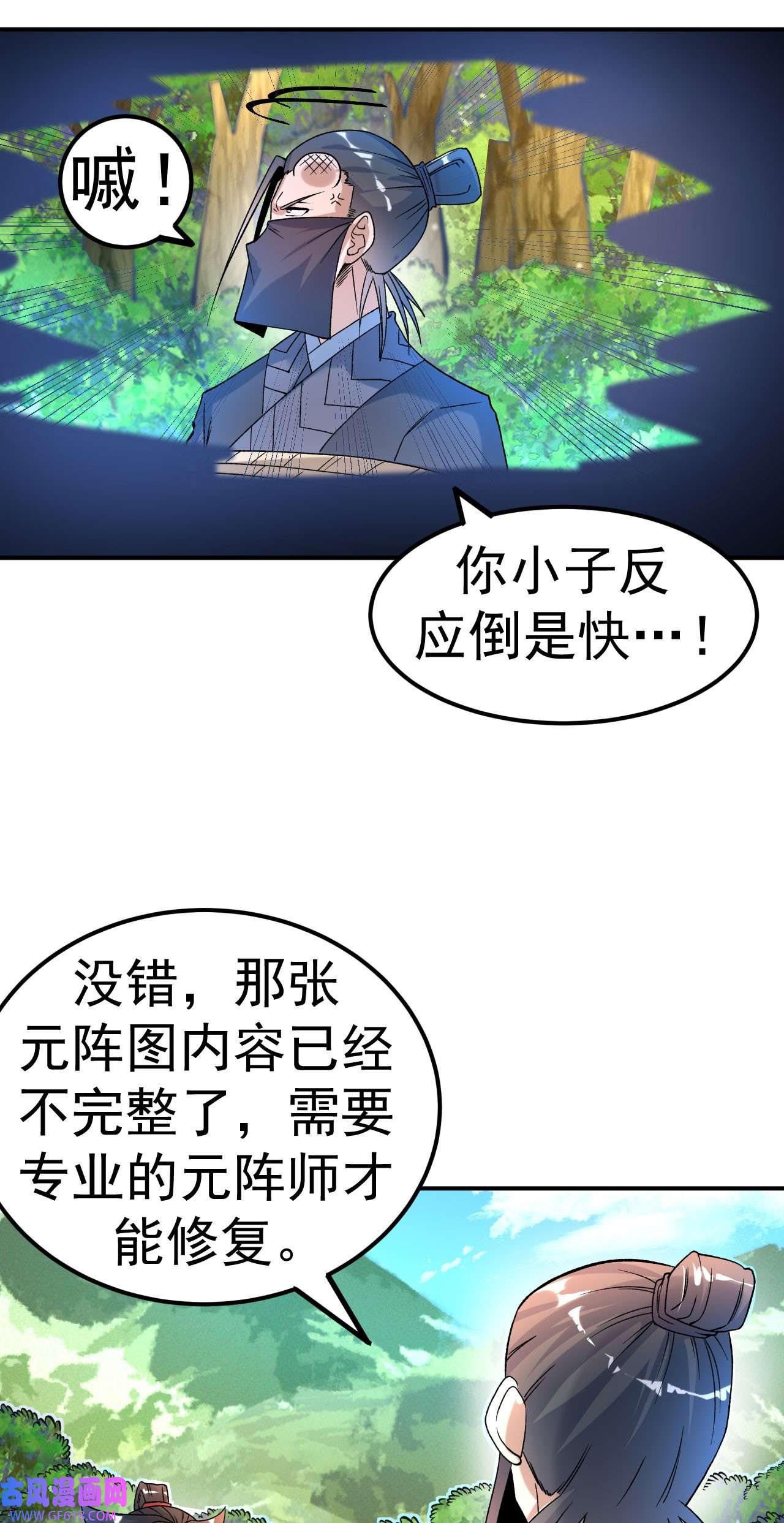 不死战神第20话 元阵图