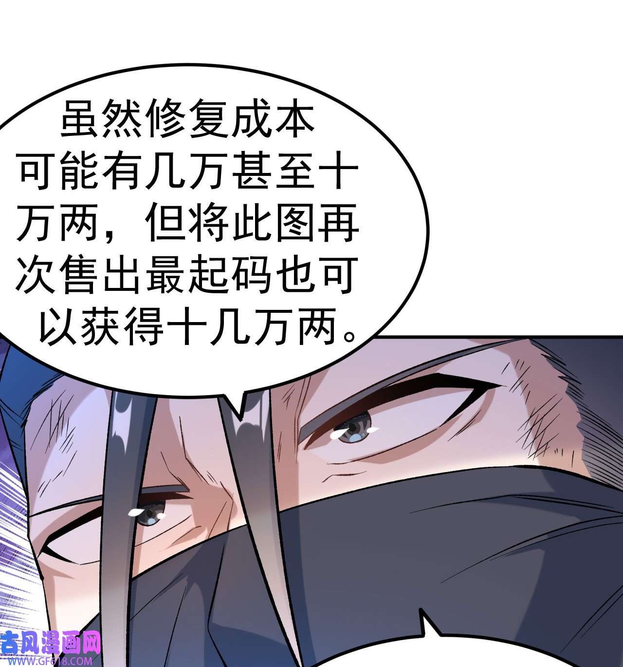 不死战神第20话 元阵图