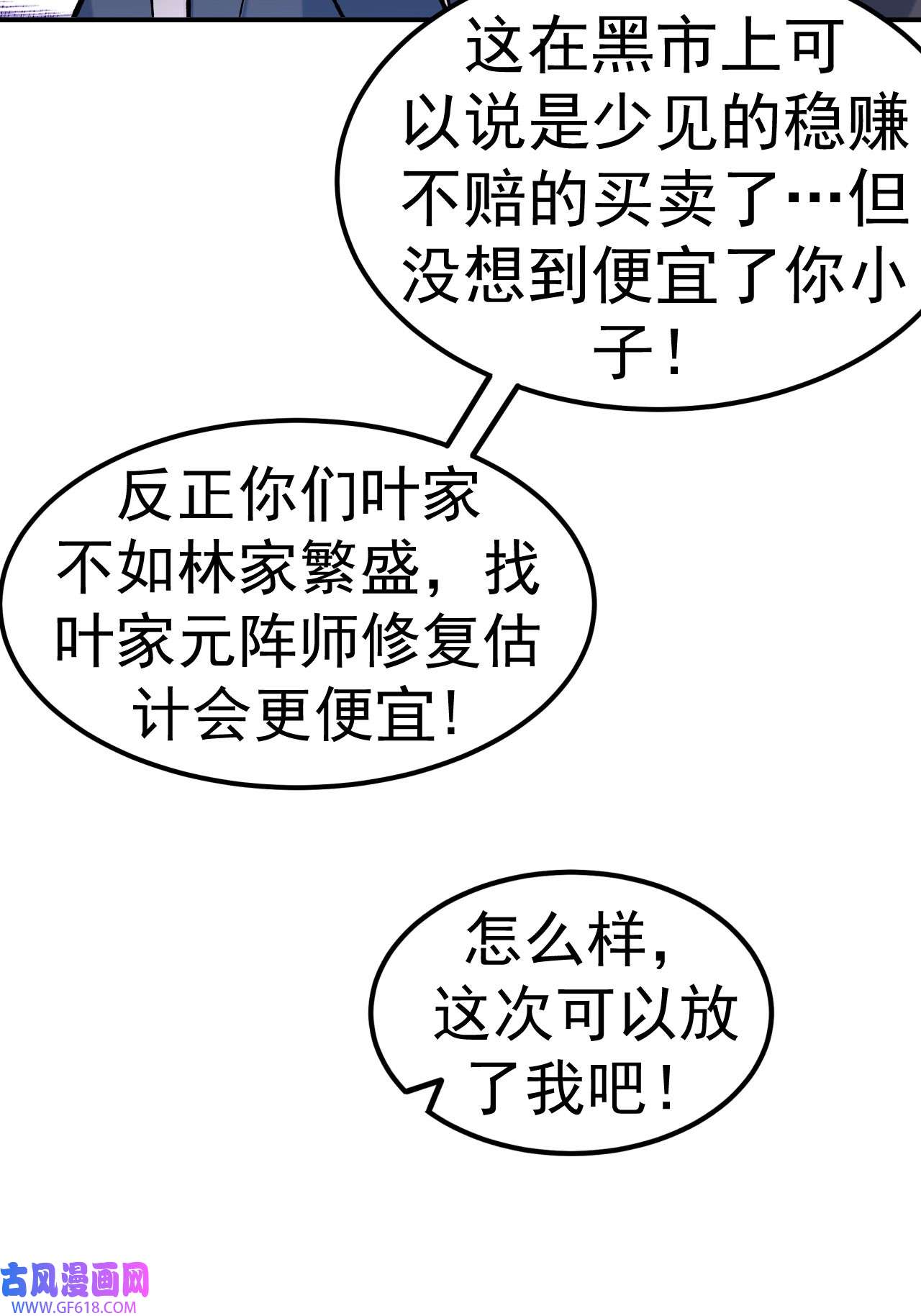 不死战神第20话 元阵图