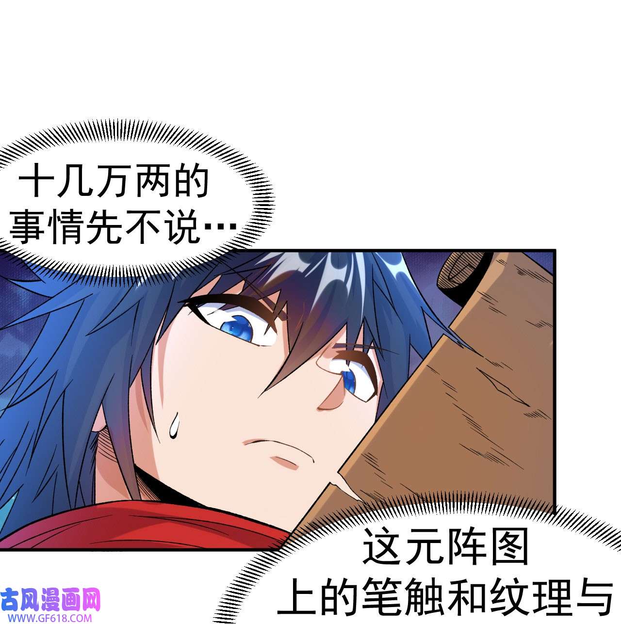 不死战神第20话 元阵图