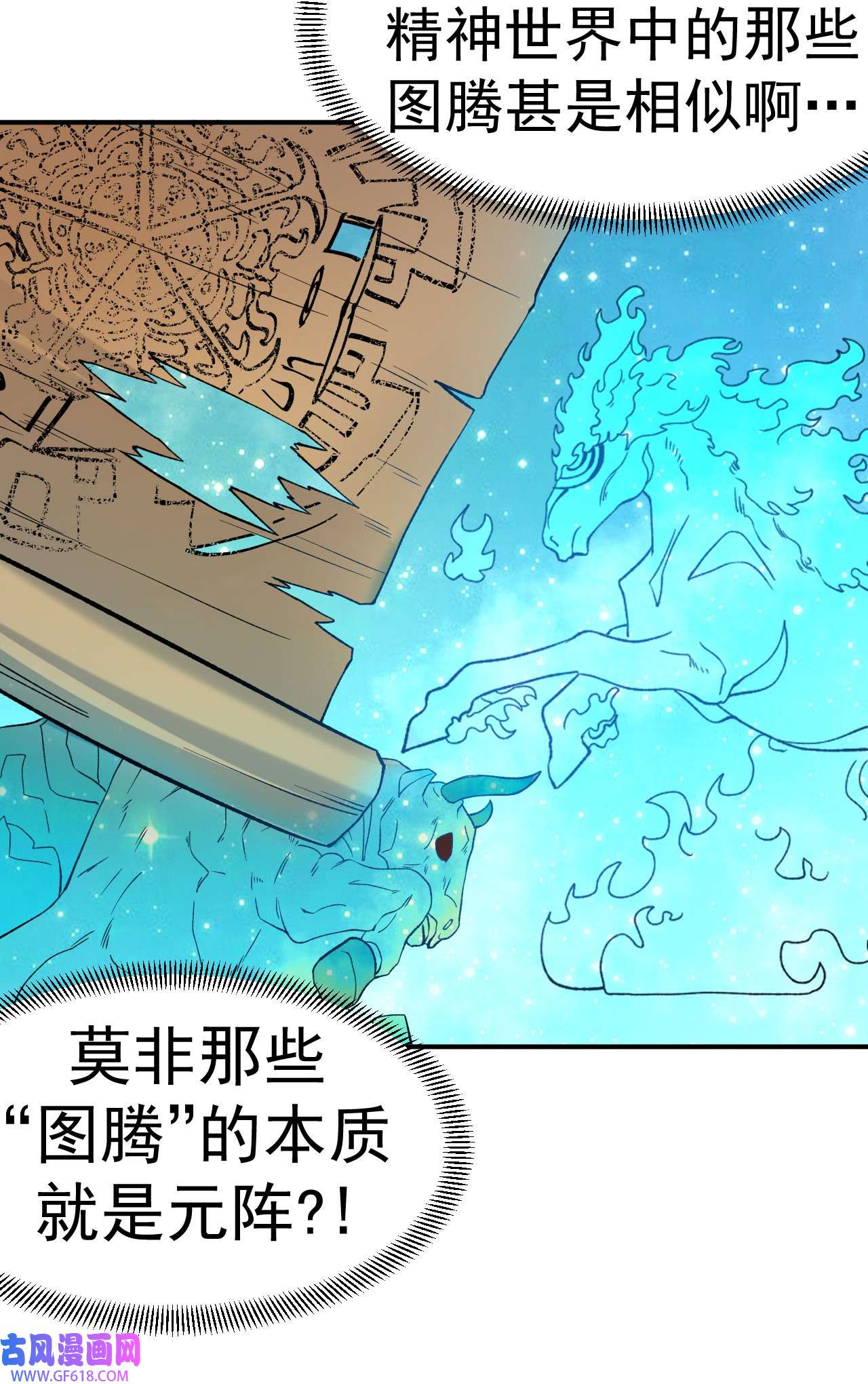 不死战神第20话 元阵图