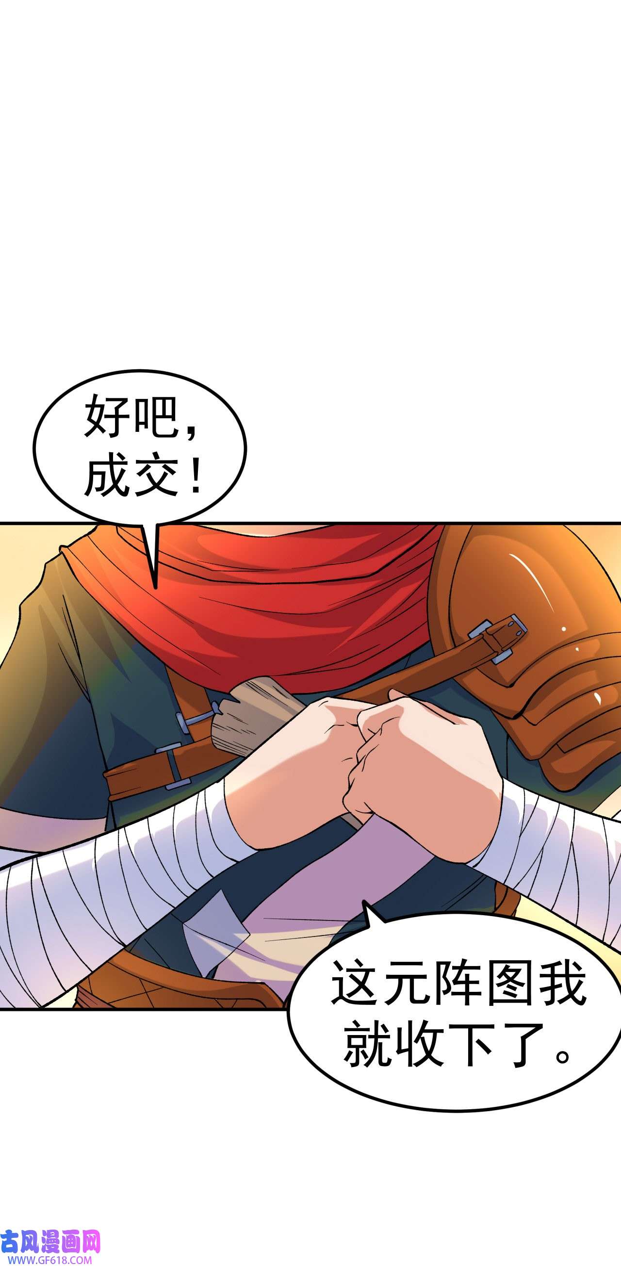 不死战神第20话 元阵图