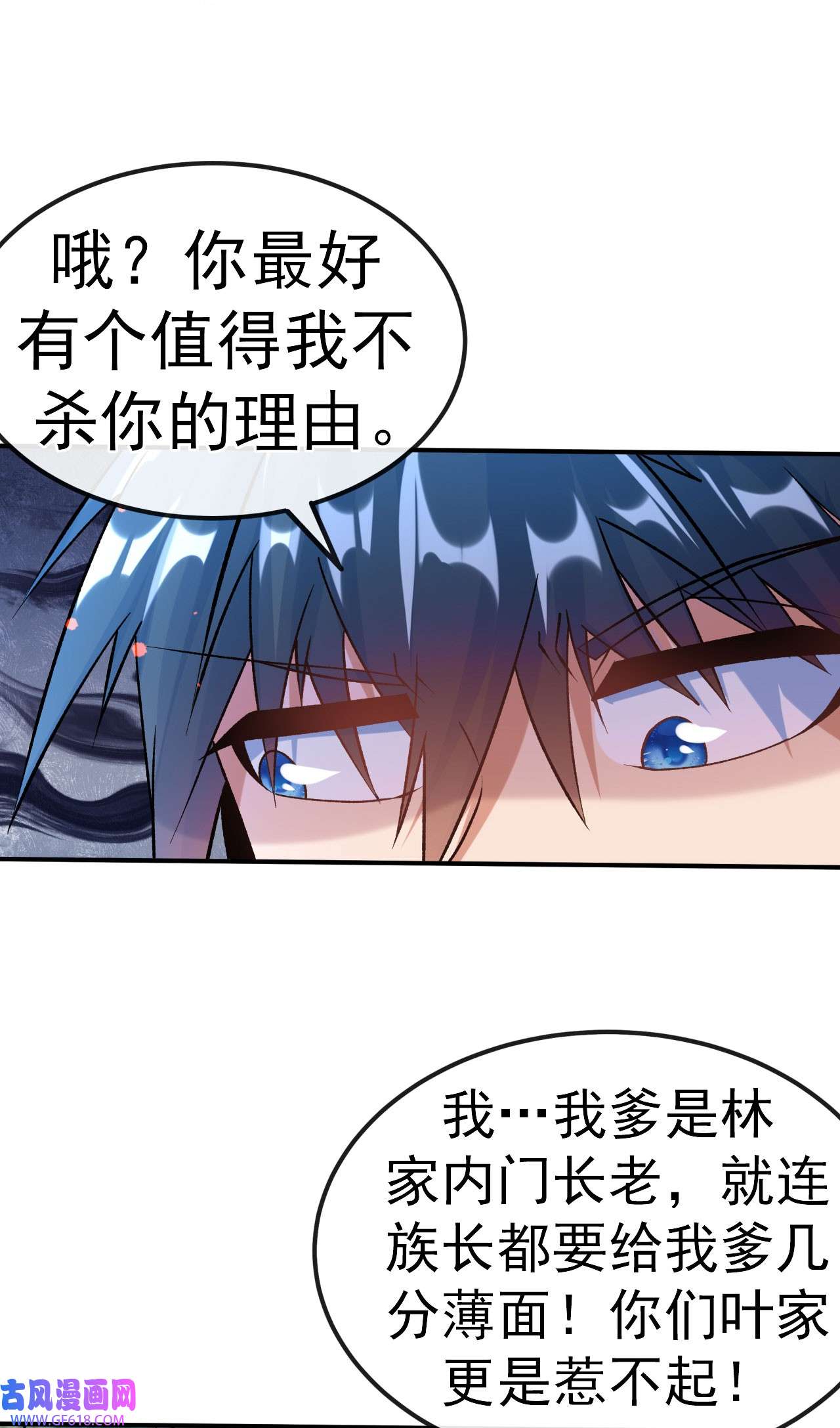 不死战神第20话 元阵图