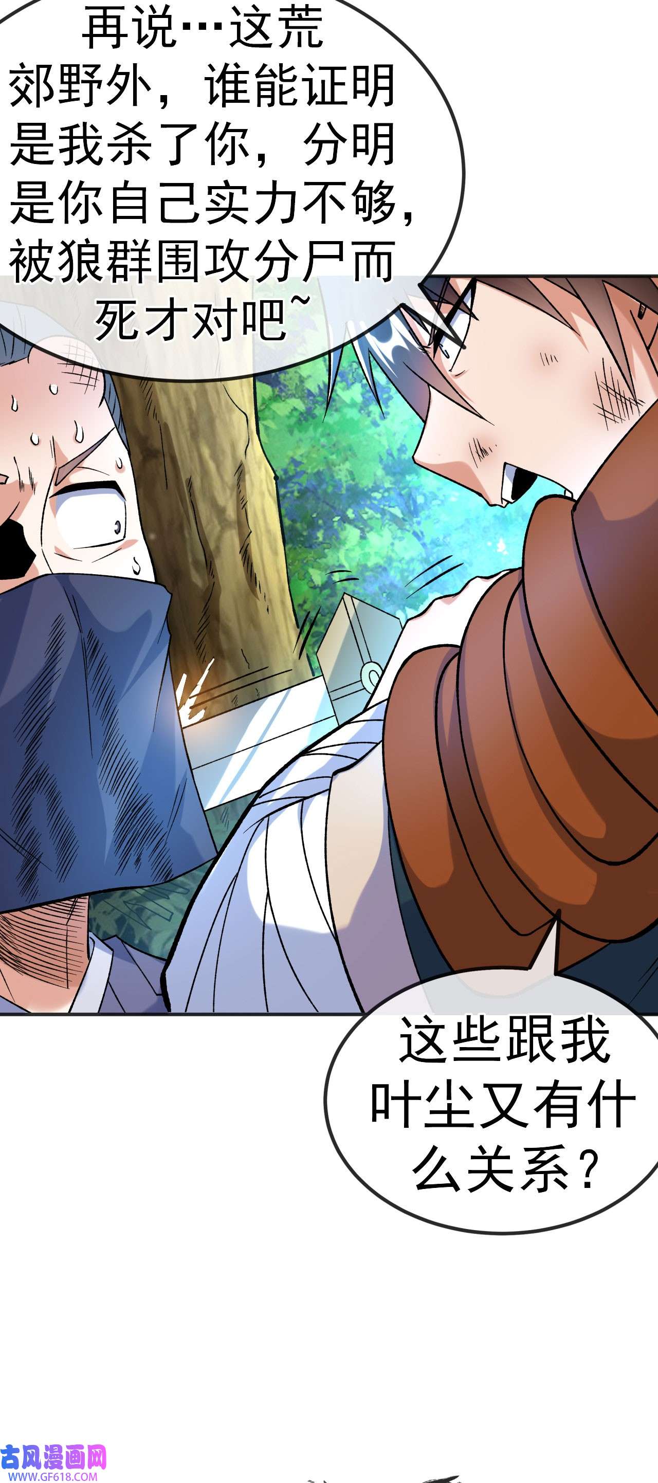 不死战神第20话 元阵图