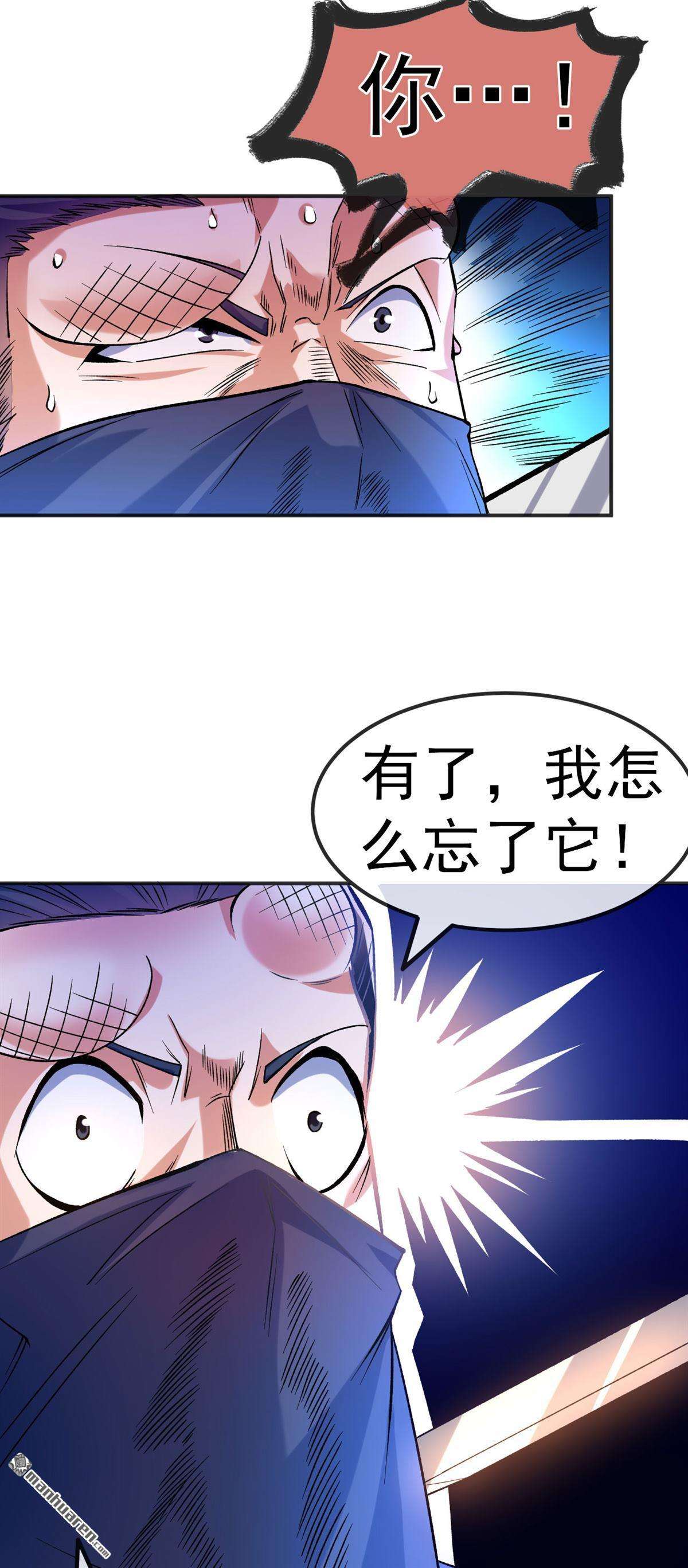 不死战神第21话 元阵图