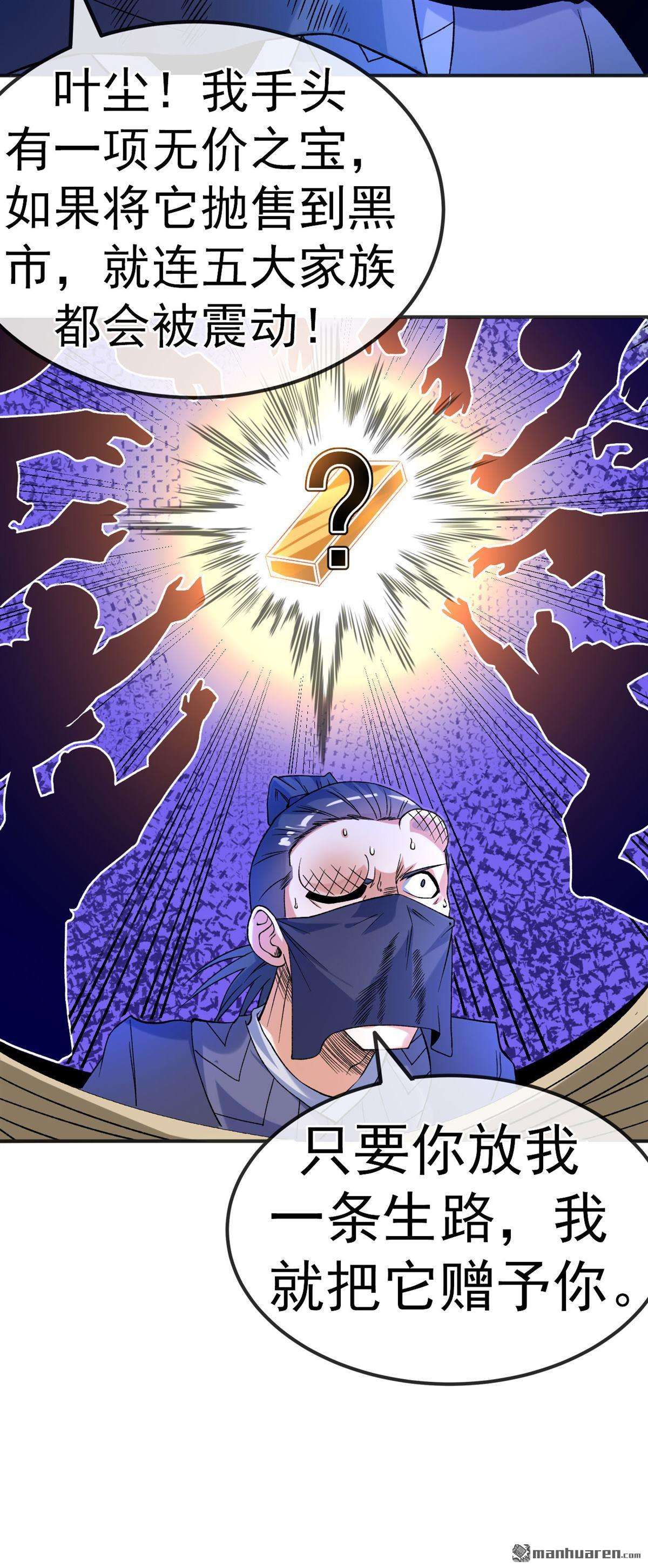 不死战神第21话 元阵图