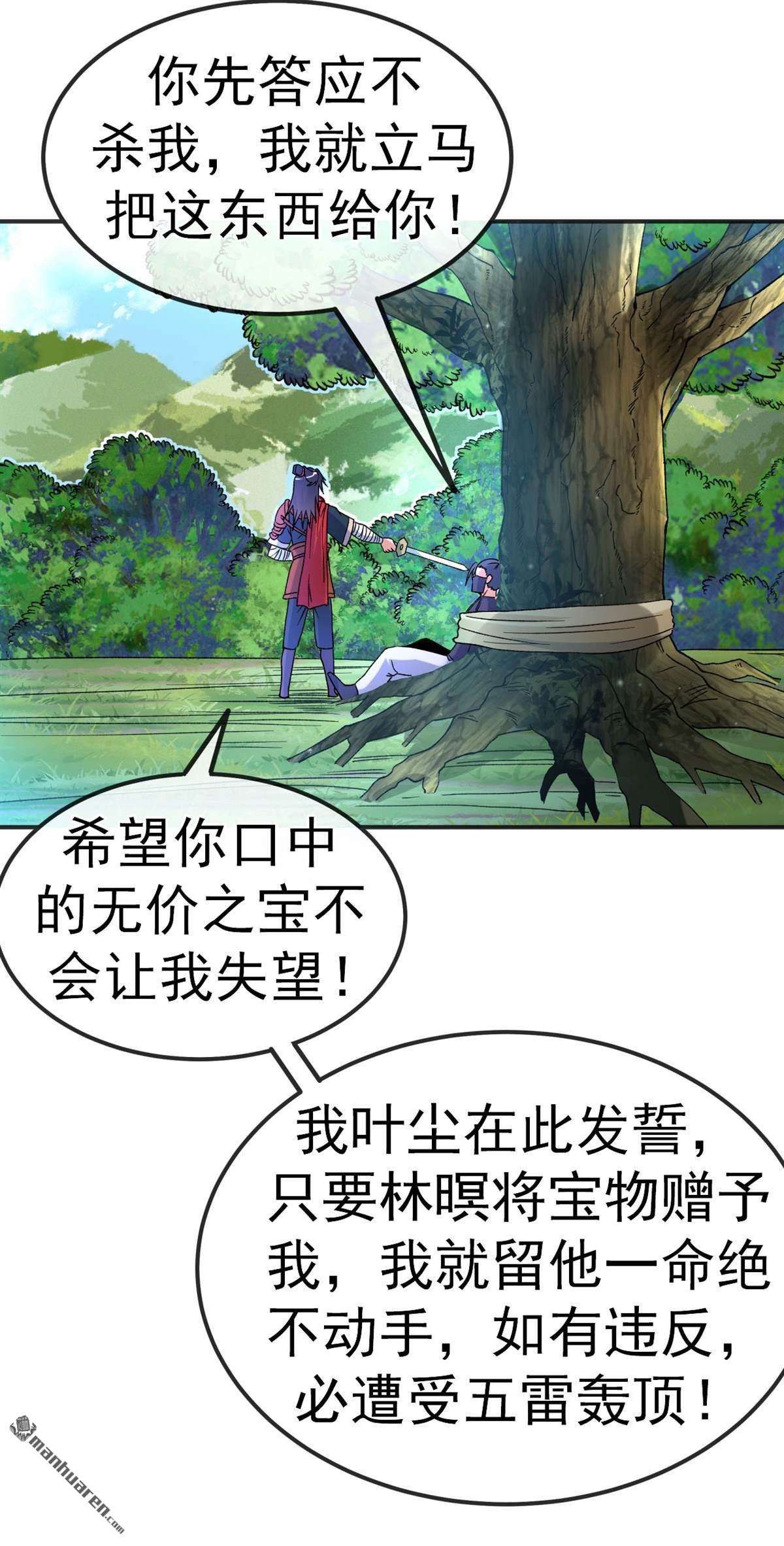 不死战神第21话 元阵图