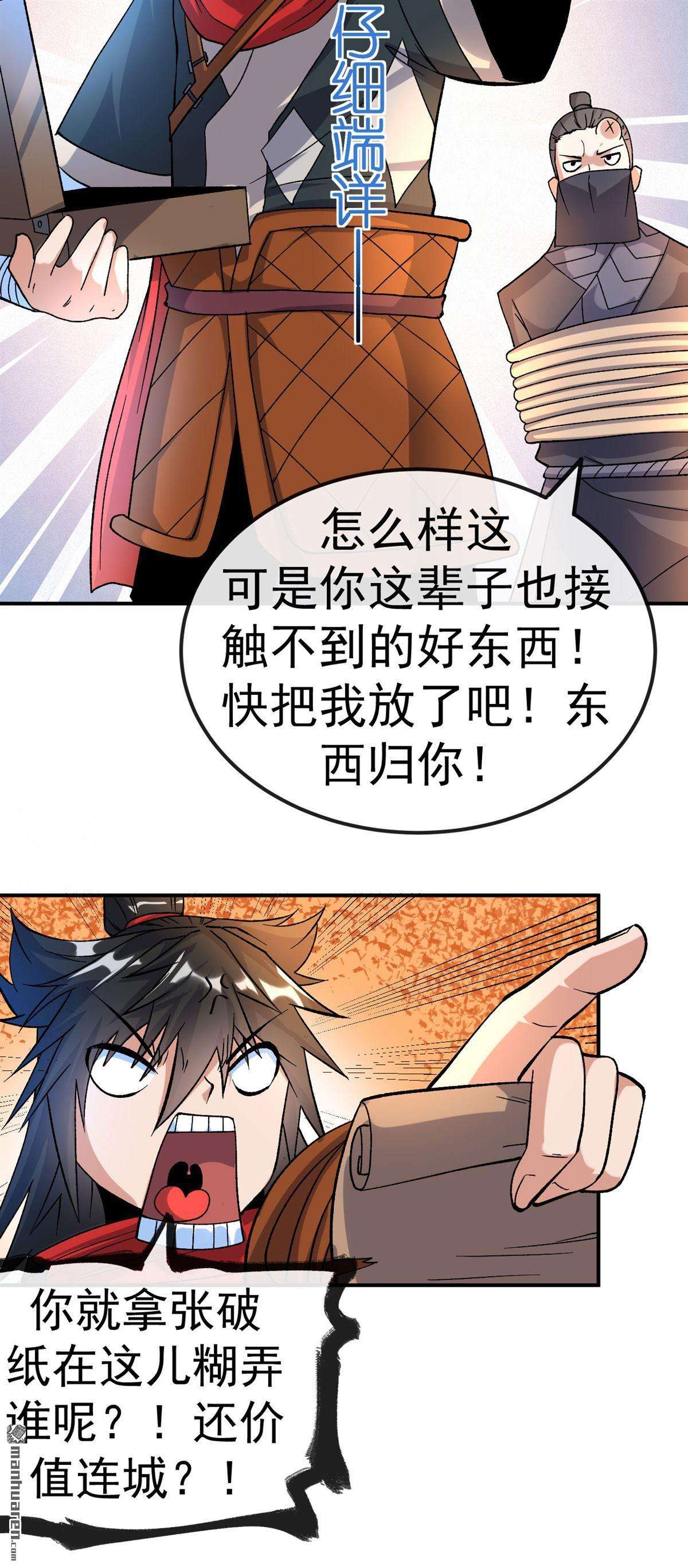 不死战神第21话 元阵图