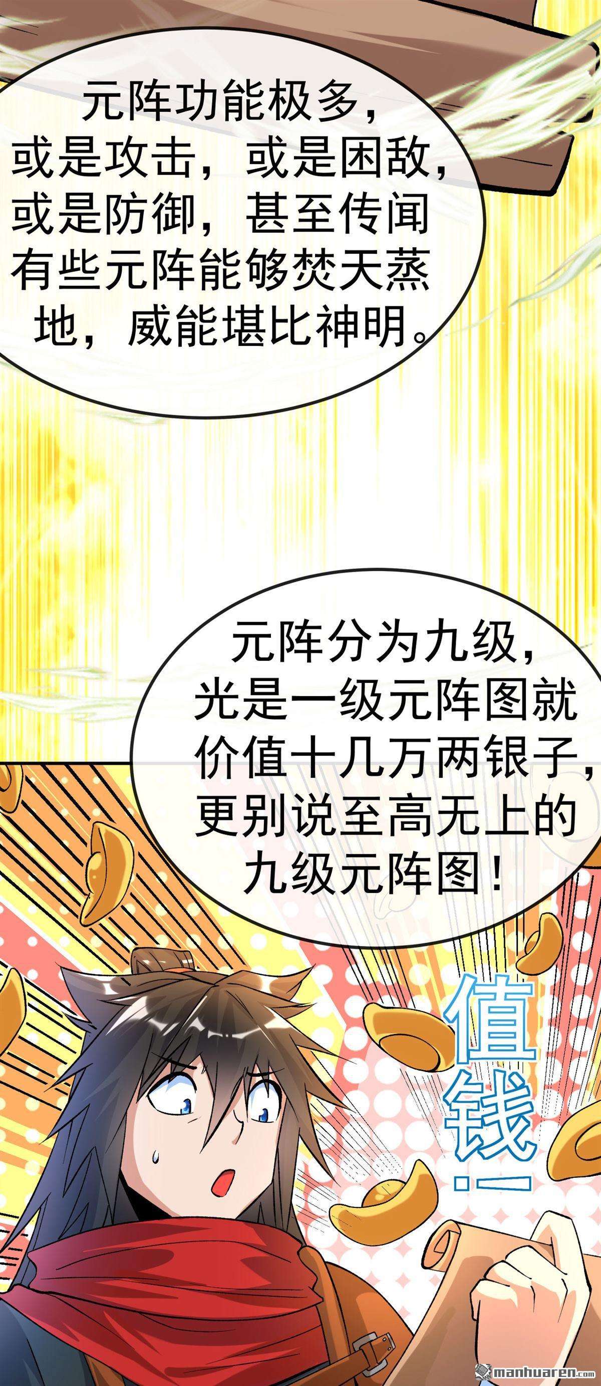 不死战神第21话 元阵图