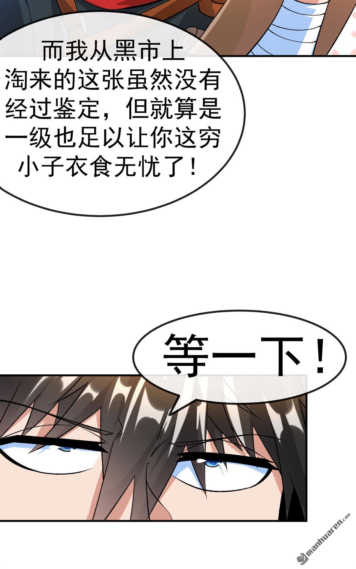 不死战神第21话 元阵图