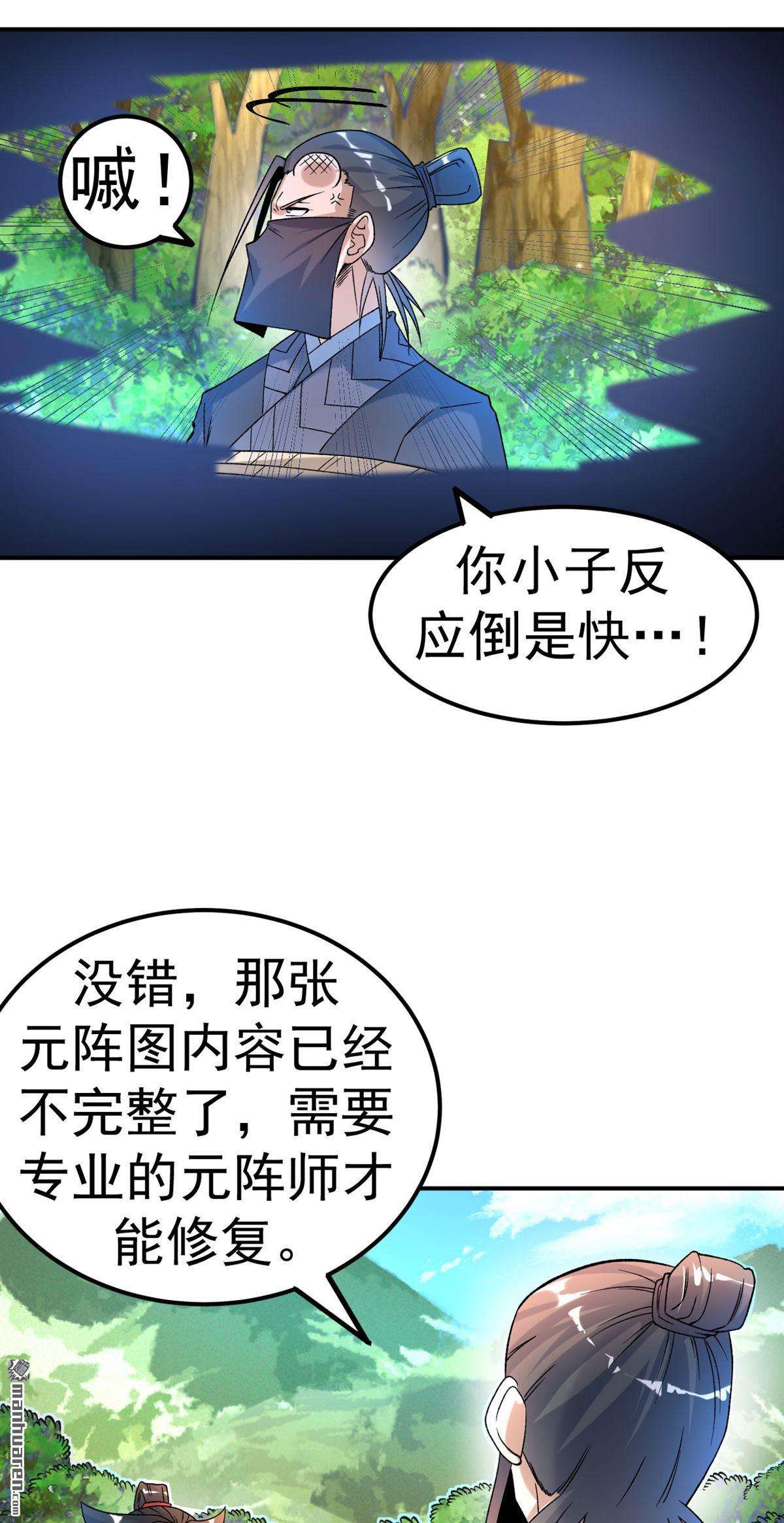 不死战神第21话 元阵图