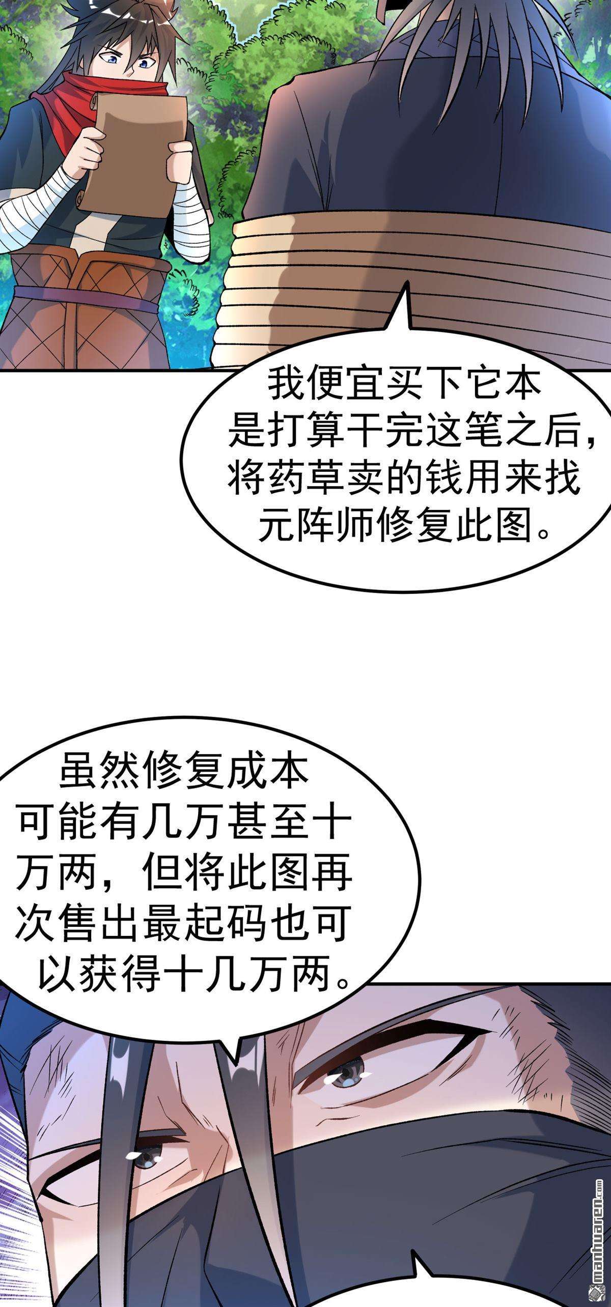 不死战神第21话 元阵图