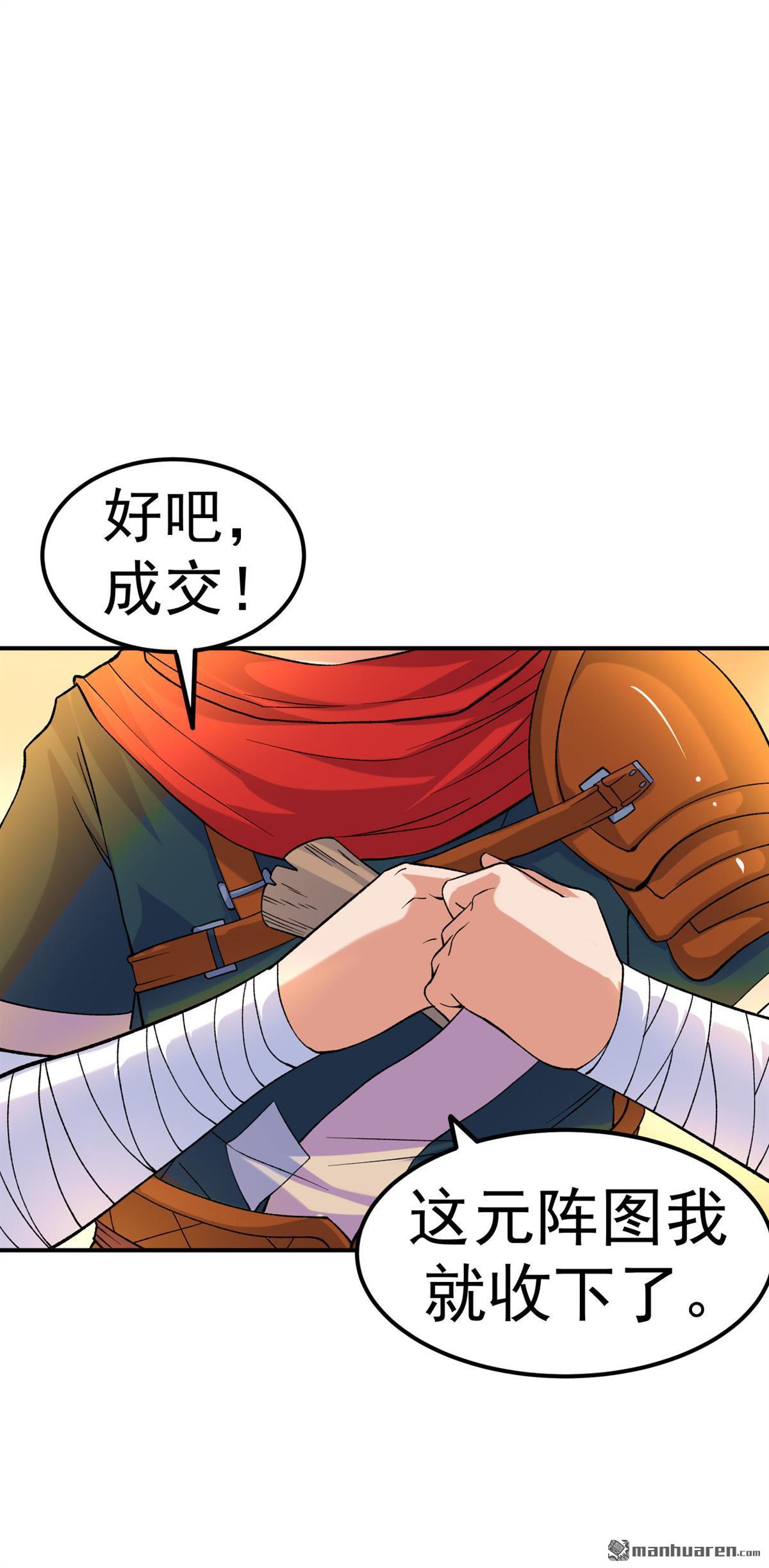不死战神第21话 元阵图