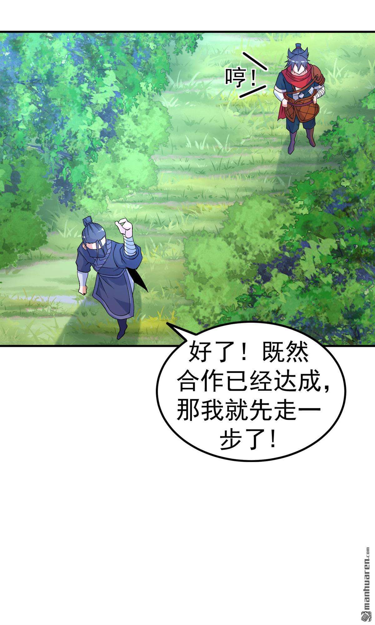 不死战神第21话 元阵图