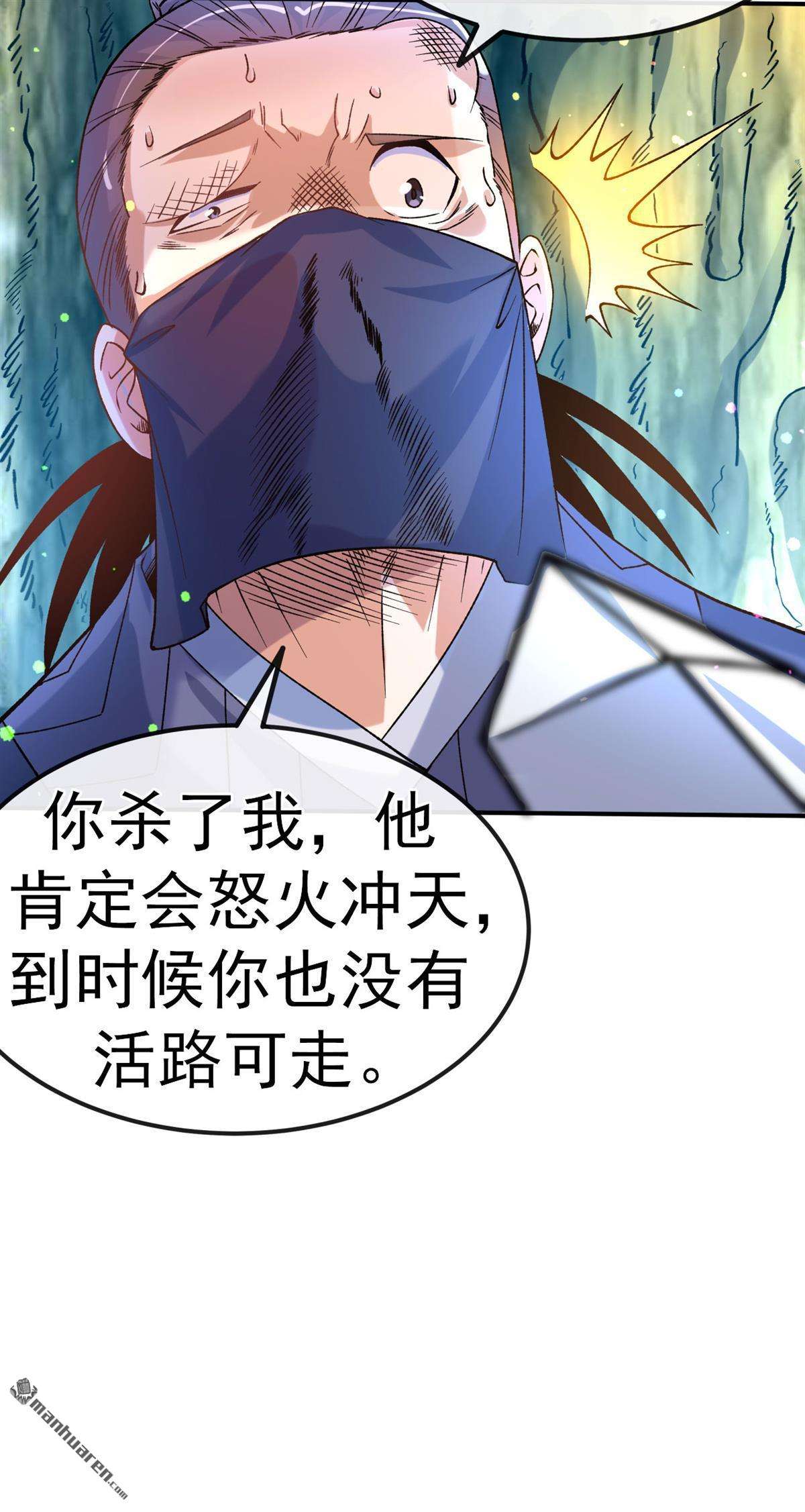 不死战神第21话 元阵图