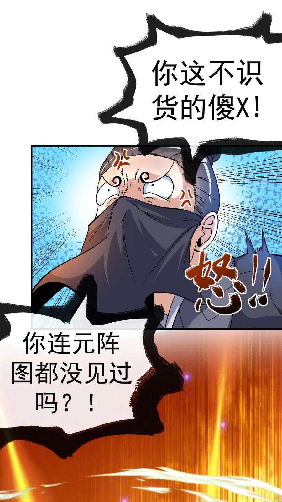 不死战神20话 元阵图