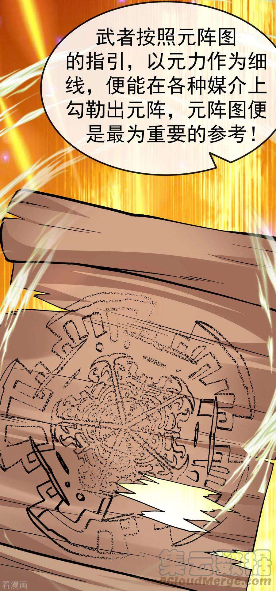 不死战神20话 元阵图