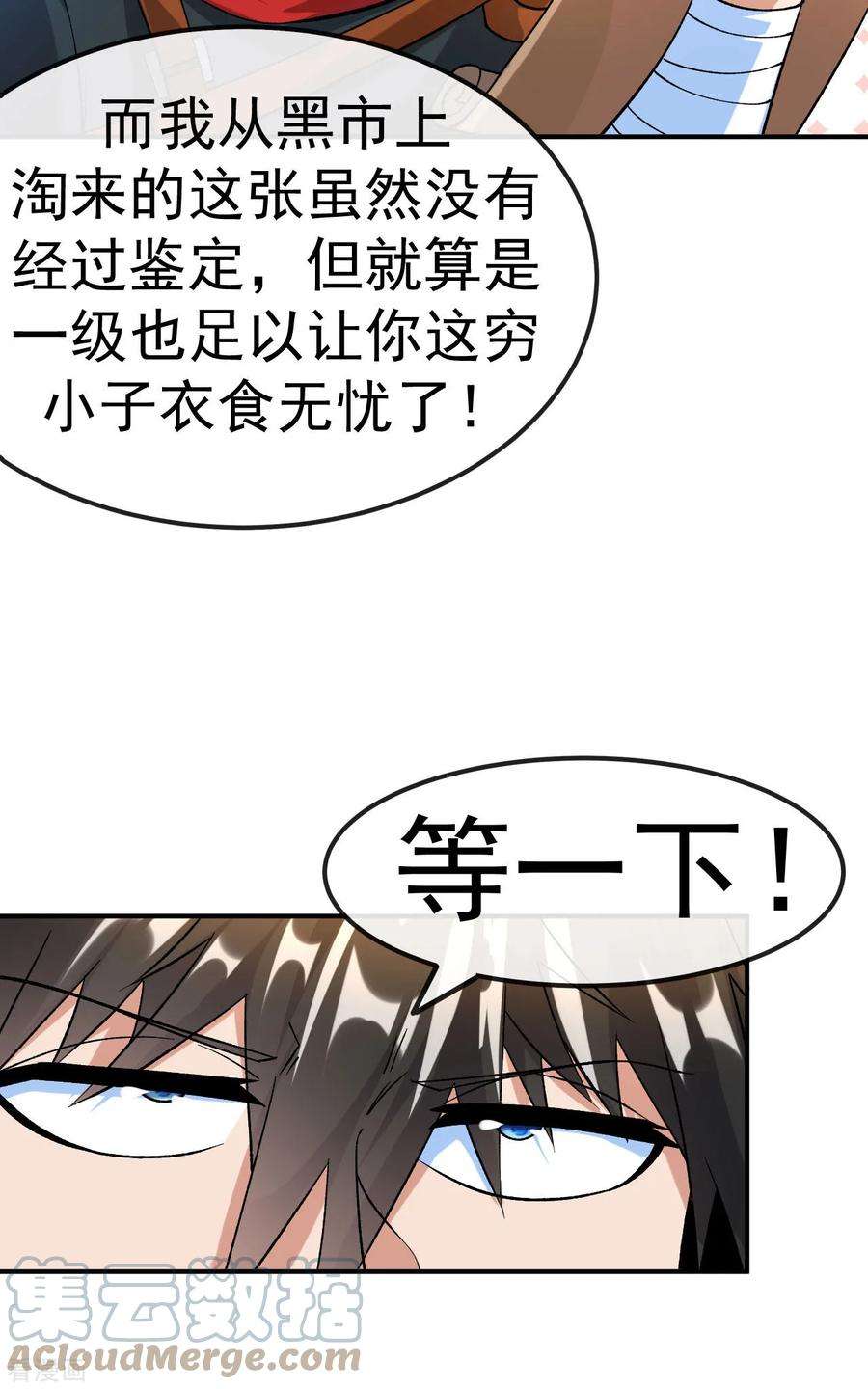 不死战神20话 元阵图