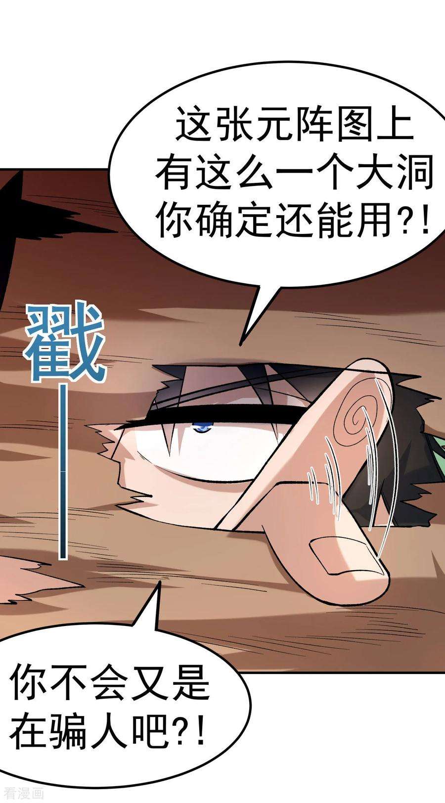 不死战神20话 元阵图