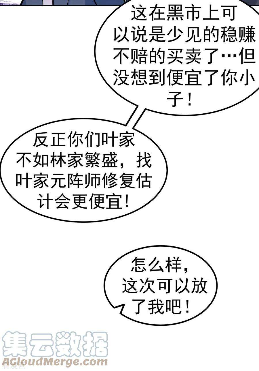 不死战神20话 元阵图