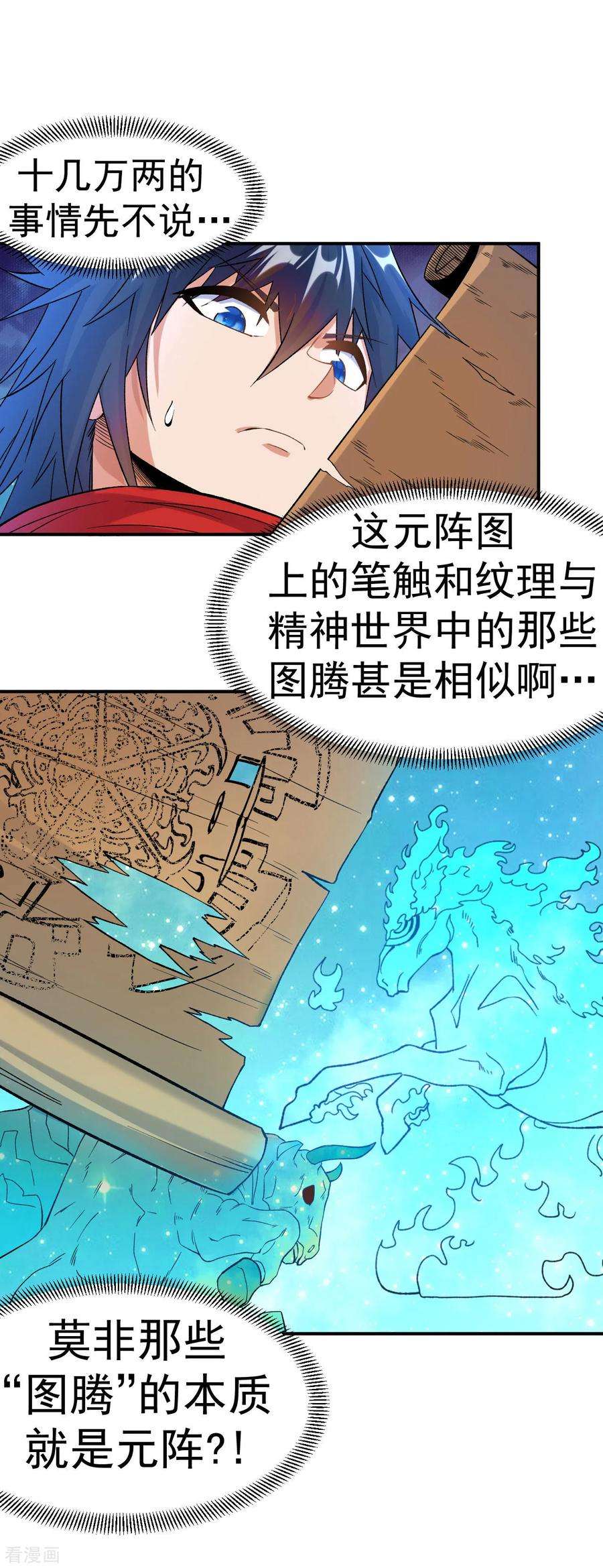 不死战神20话 元阵图