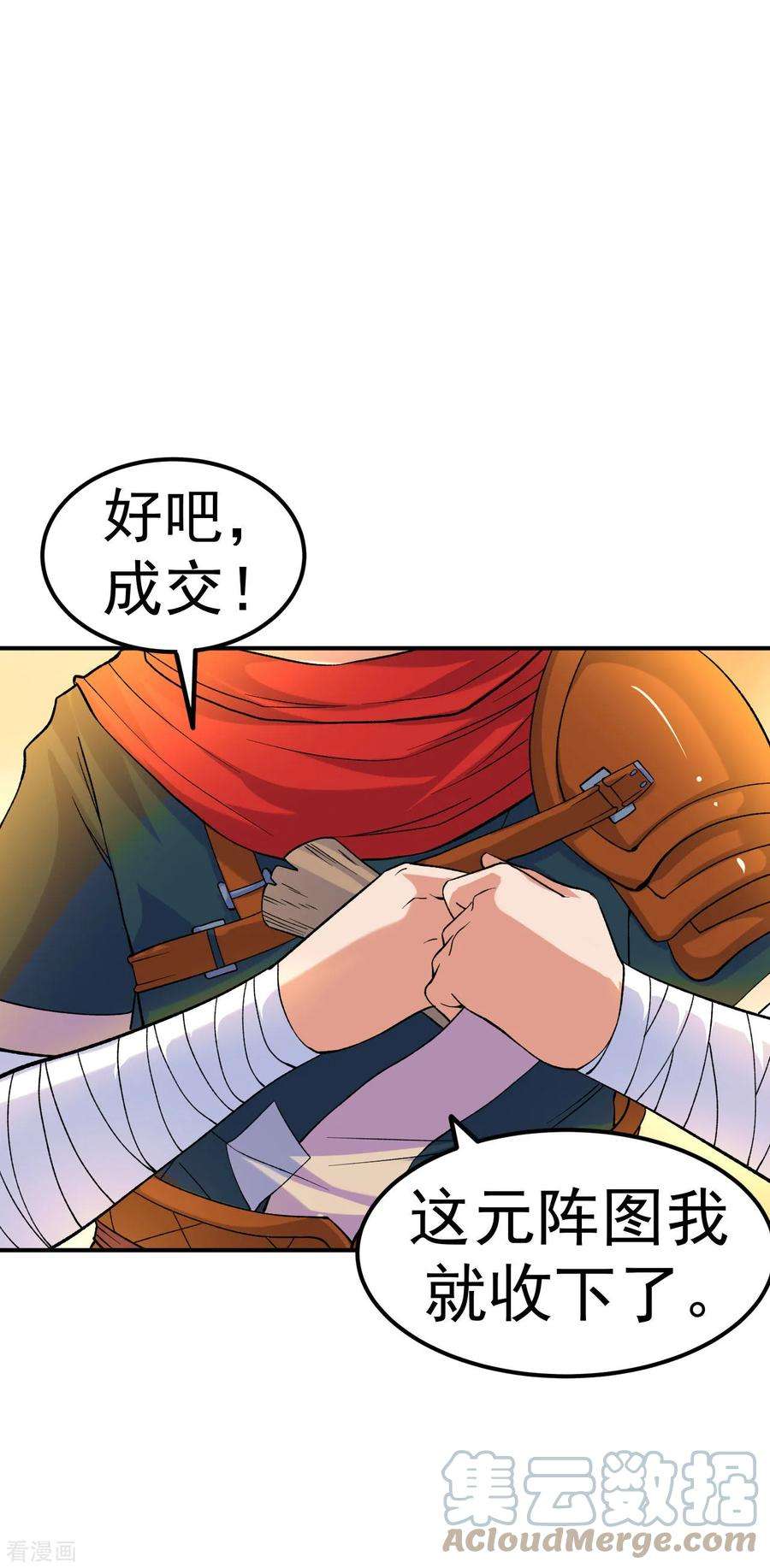 不死战神20话 元阵图