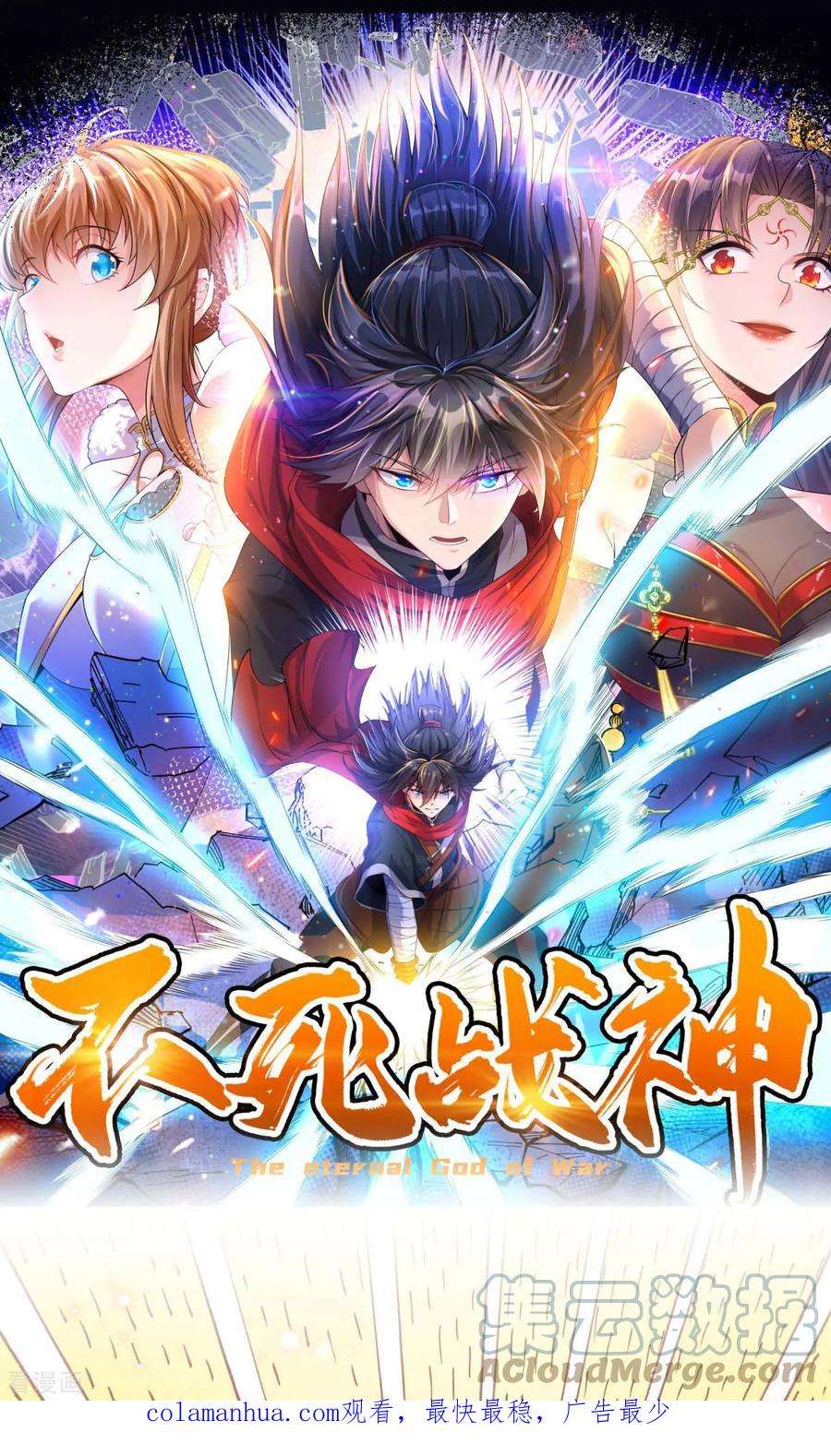 不死战神20话 元阵图