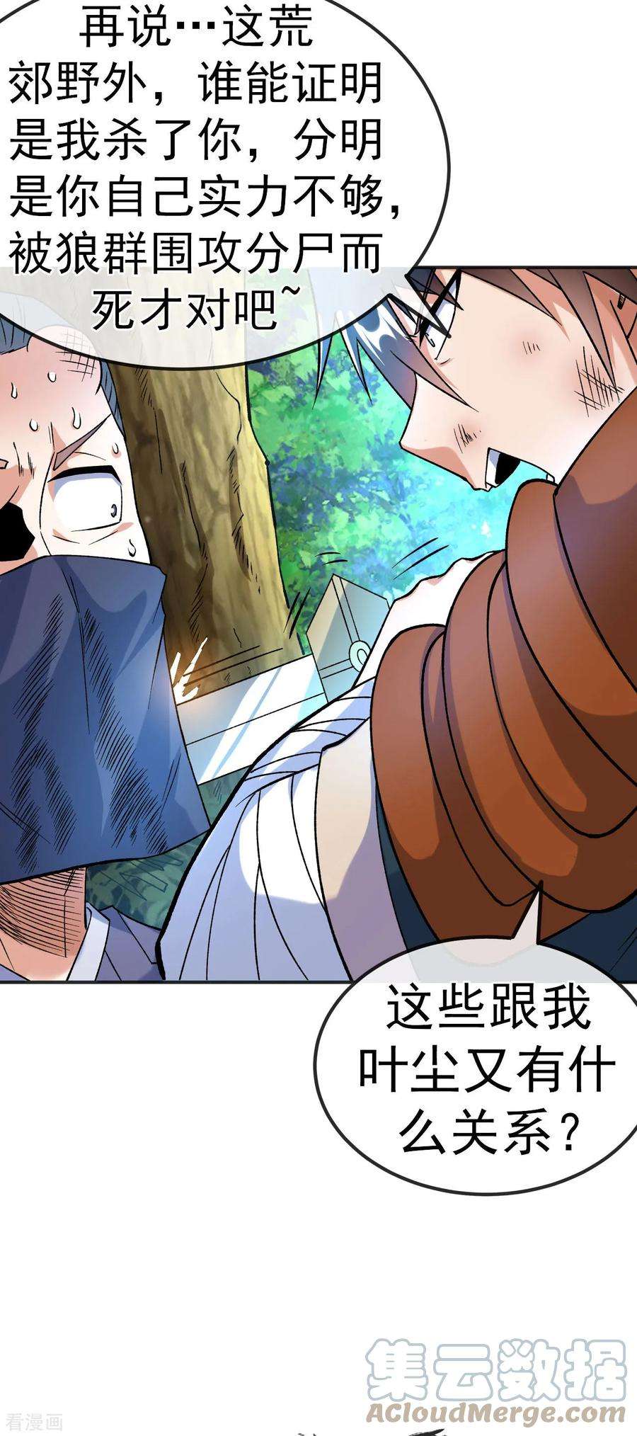 不死战神20话 元阵图