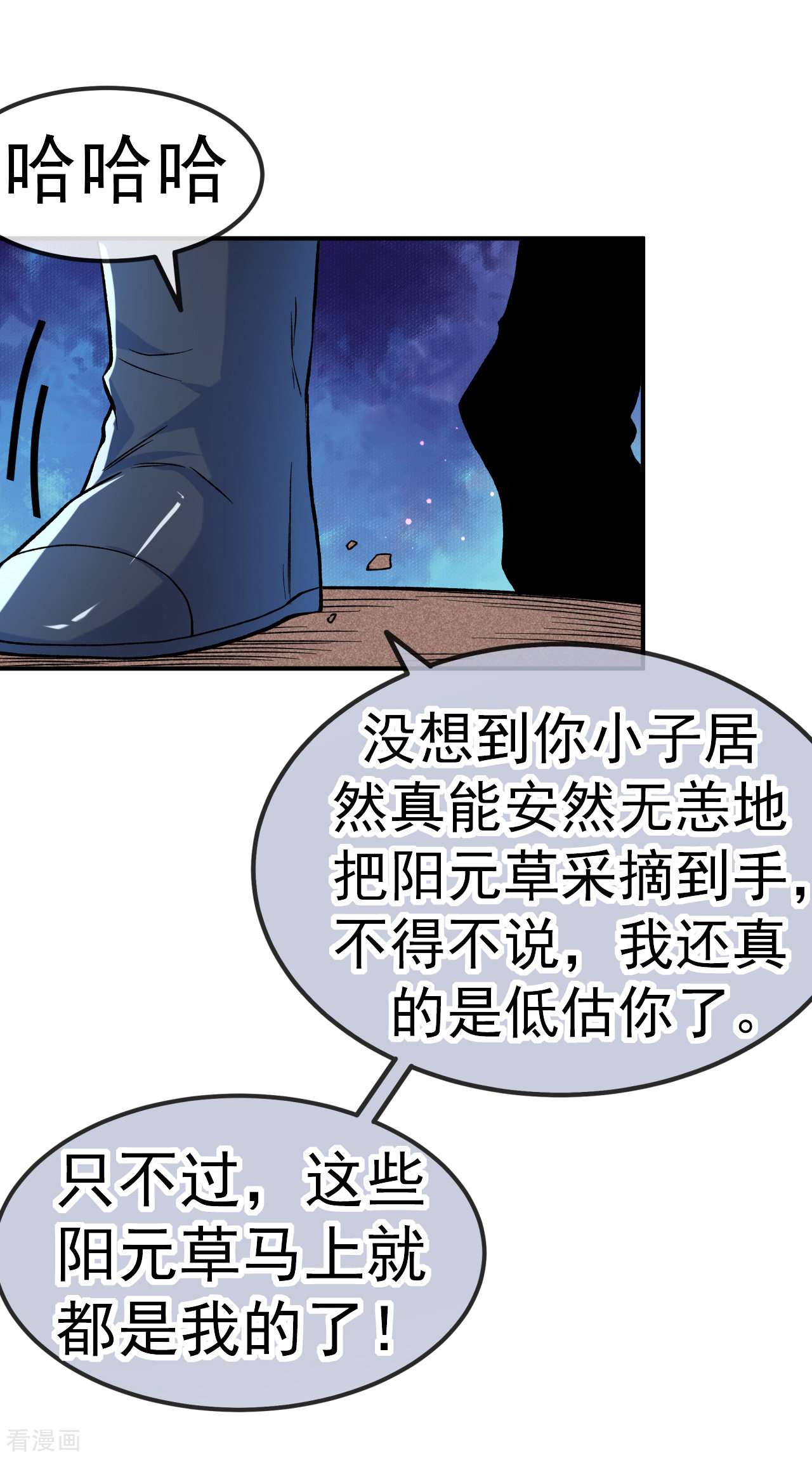 不死战神18话