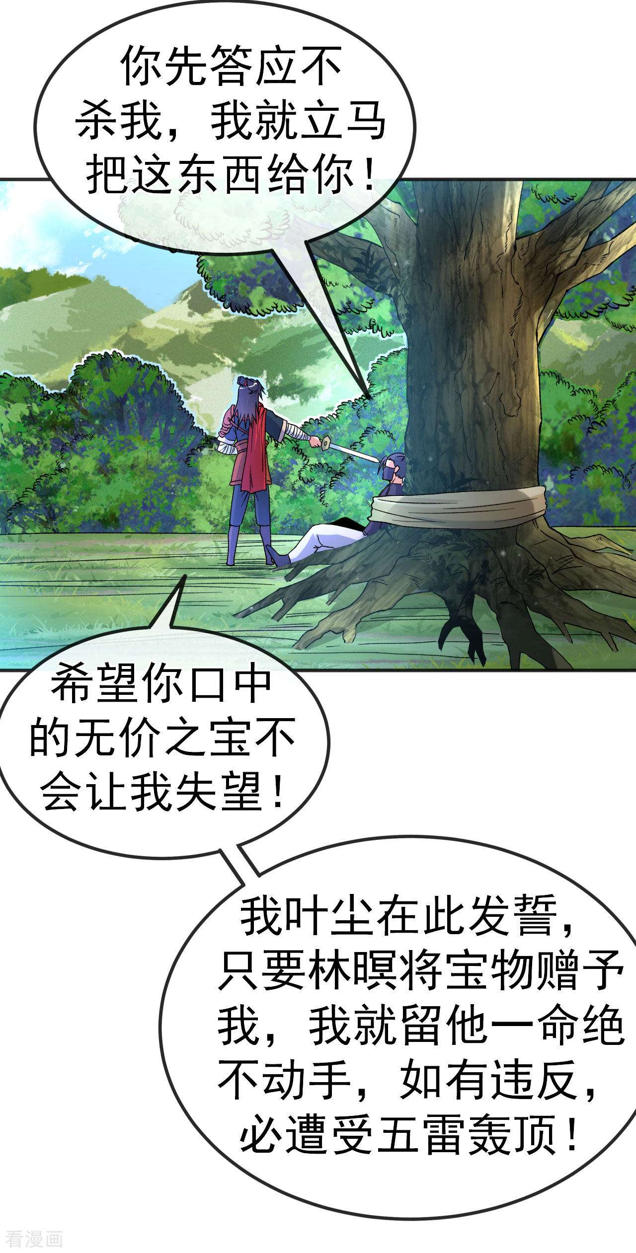 不死战神20话